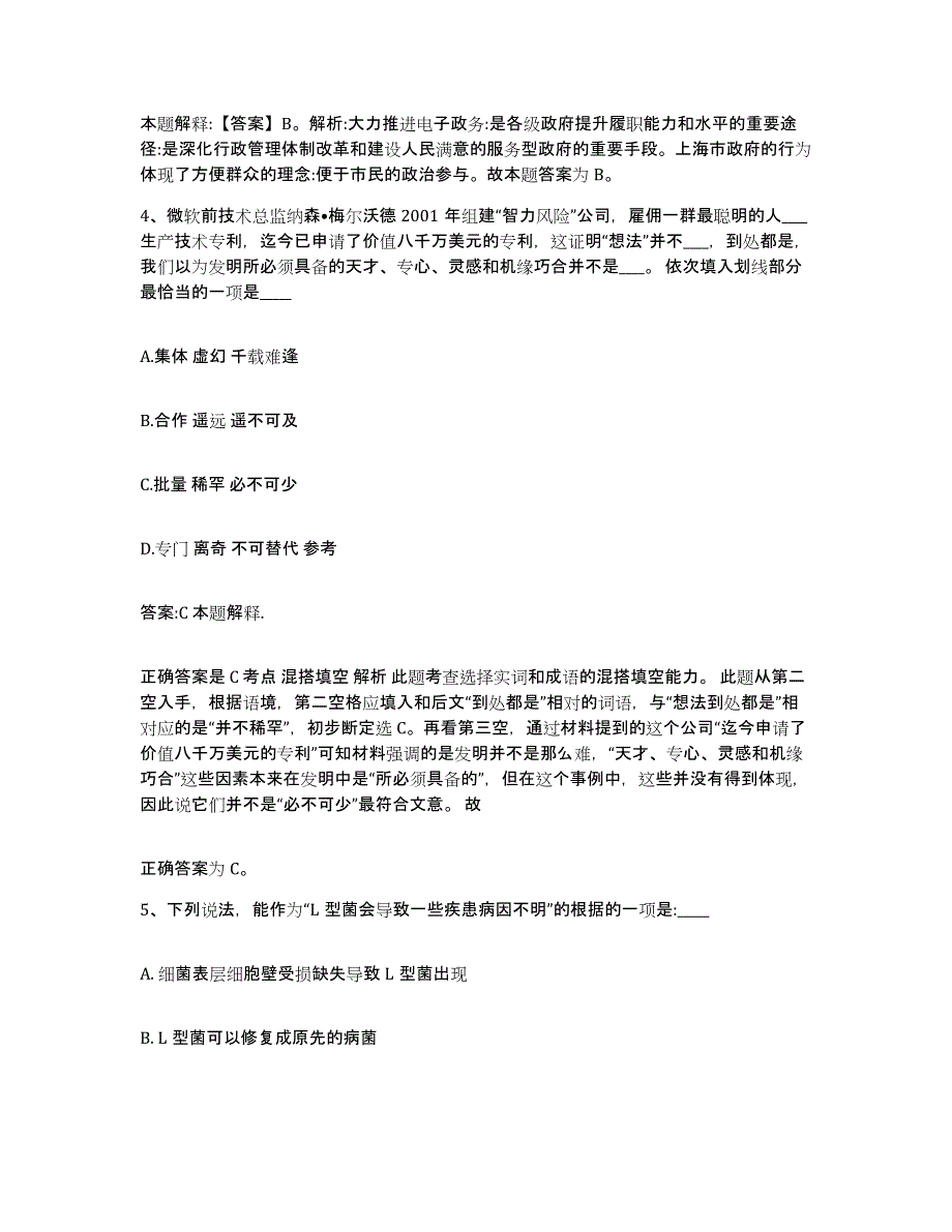 备考2025江西省上饶市万年县政府雇员招考聘用通关题库(附带答案)_第3页