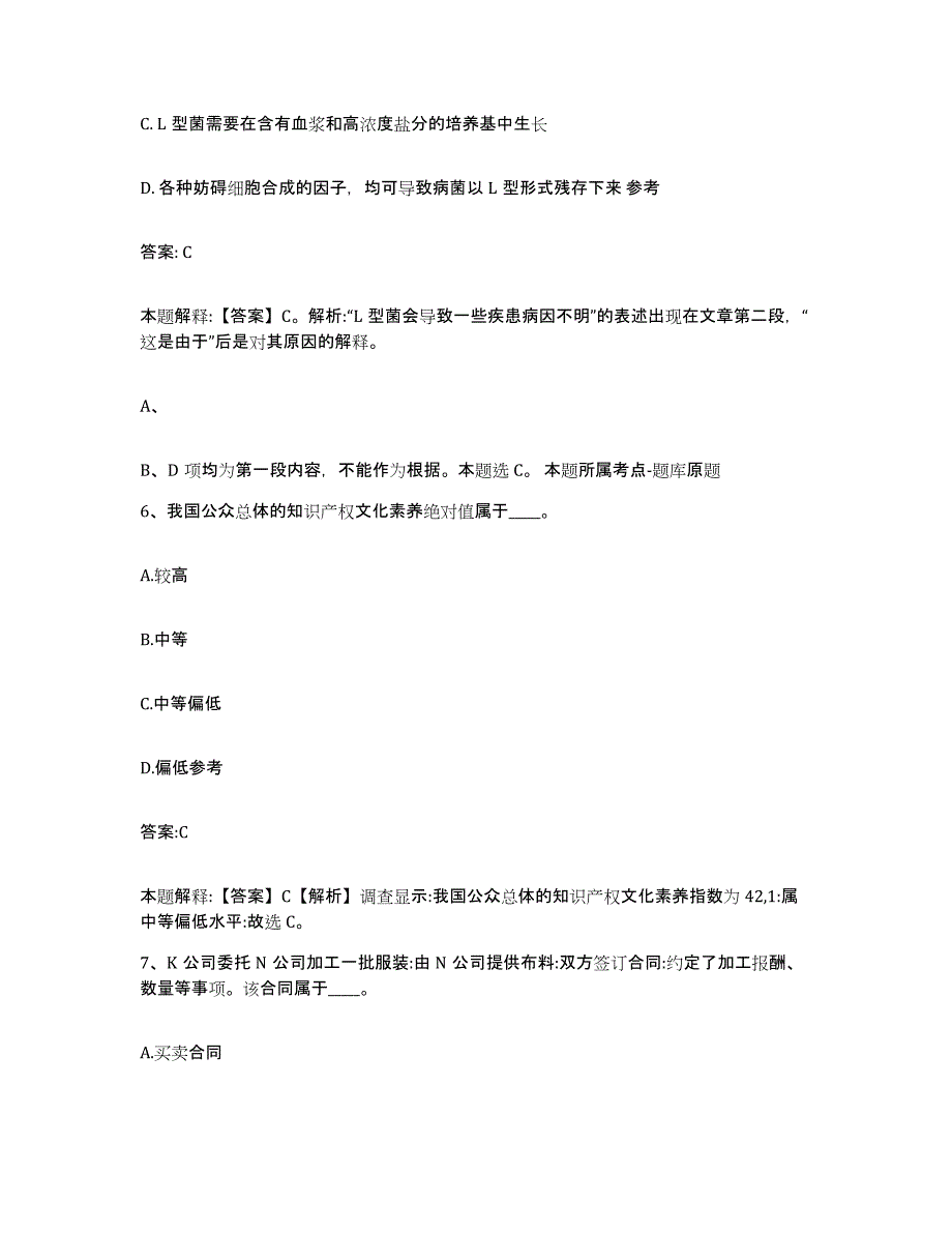 备考2025江西省上饶市万年县政府雇员招考聘用通关题库(附带答案)_第4页