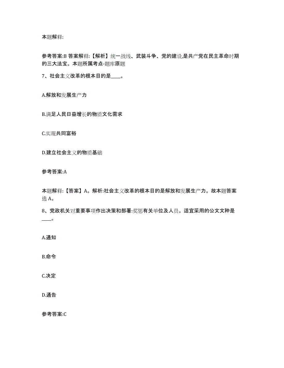 备考2025福建省三明市建宁县事业单位公开招聘自我检测试卷A卷附答案_第4页