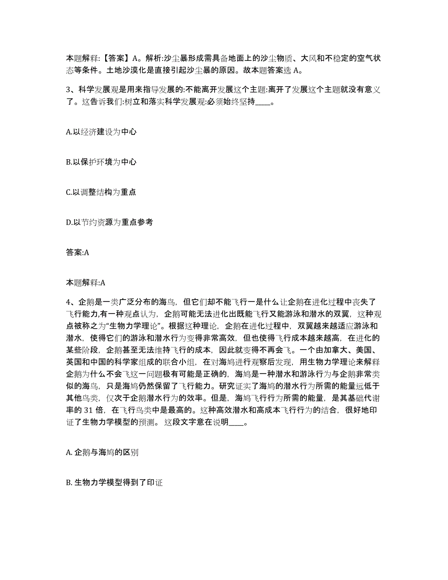 备考2025广东省茂名市化州市政府雇员招考聘用强化训练试卷A卷附答案_第2页