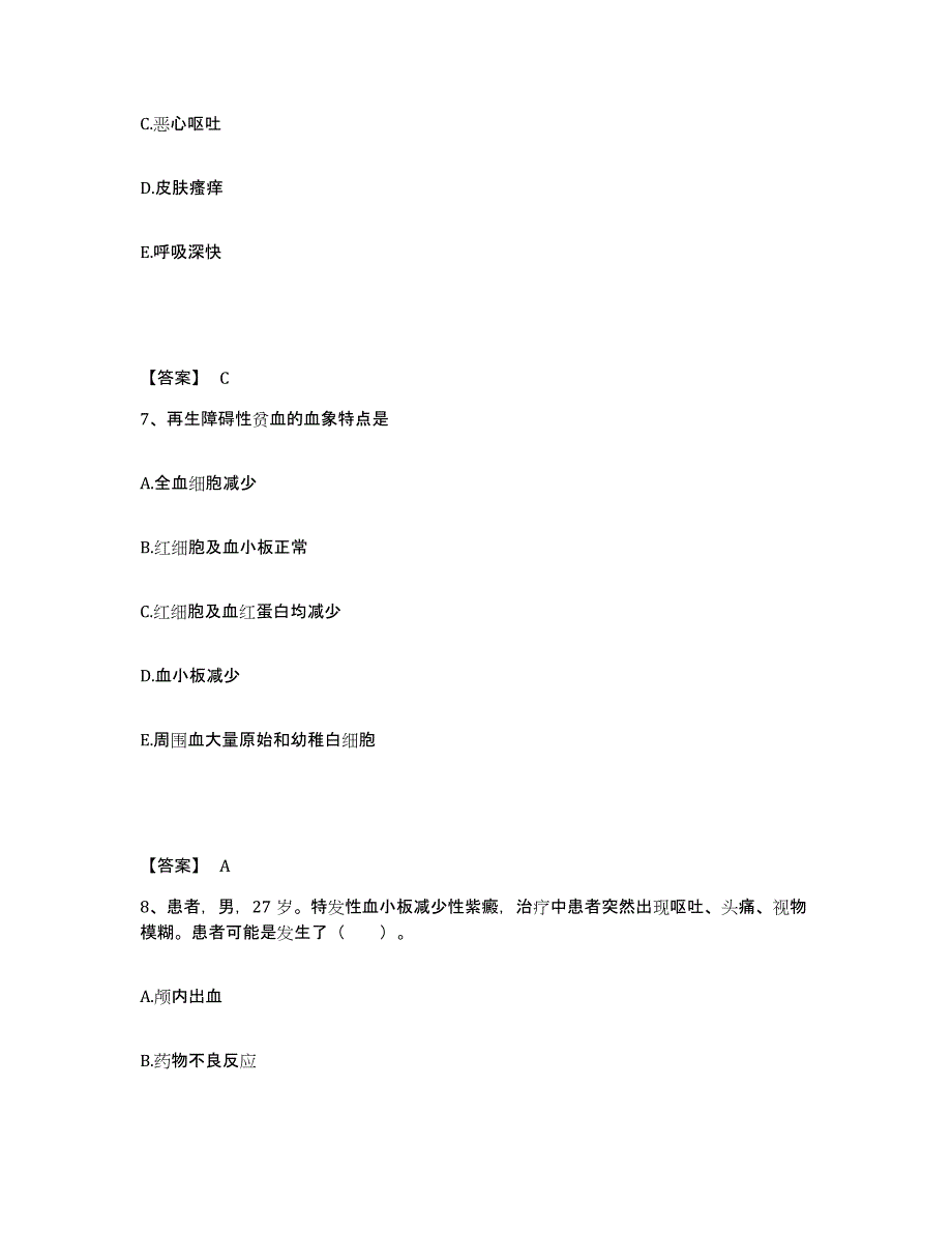 备考2025辽宁省北票市中医院执业护士资格考试每日一练试卷B卷含答案_第4页