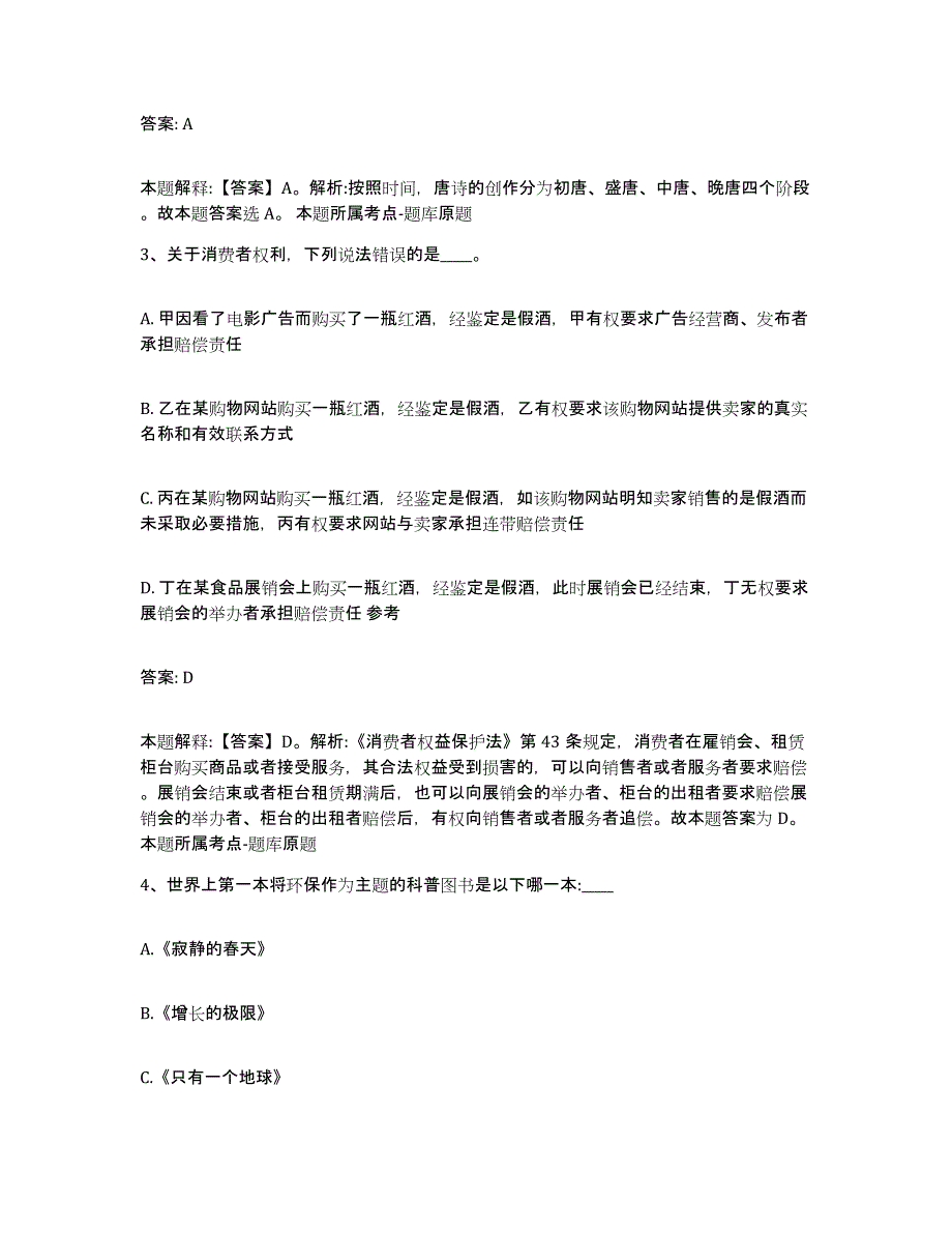 备考2025山东省临沂市郯城县政府雇员招考聘用试题及答案_第2页