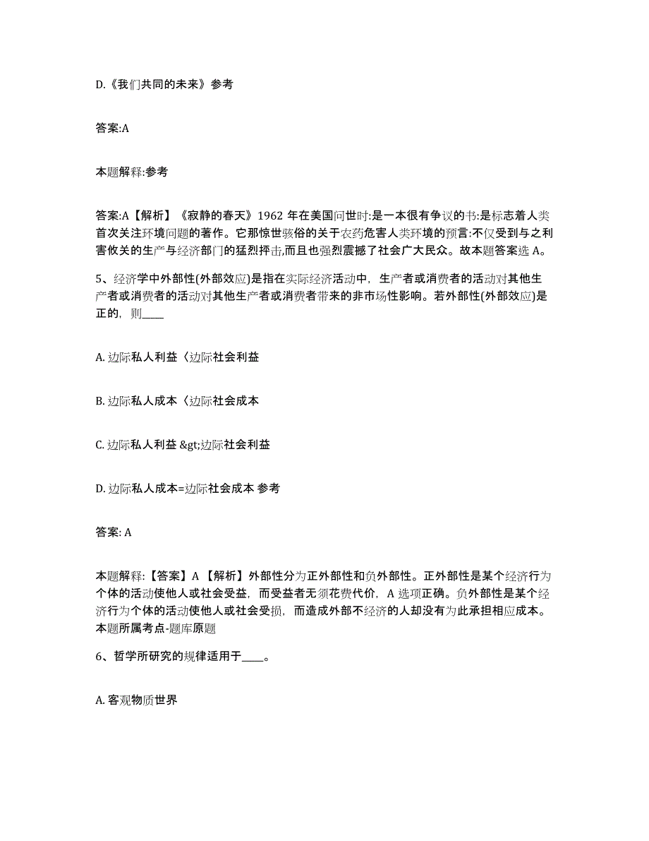 备考2025山东省临沂市郯城县政府雇员招考聘用试题及答案_第3页