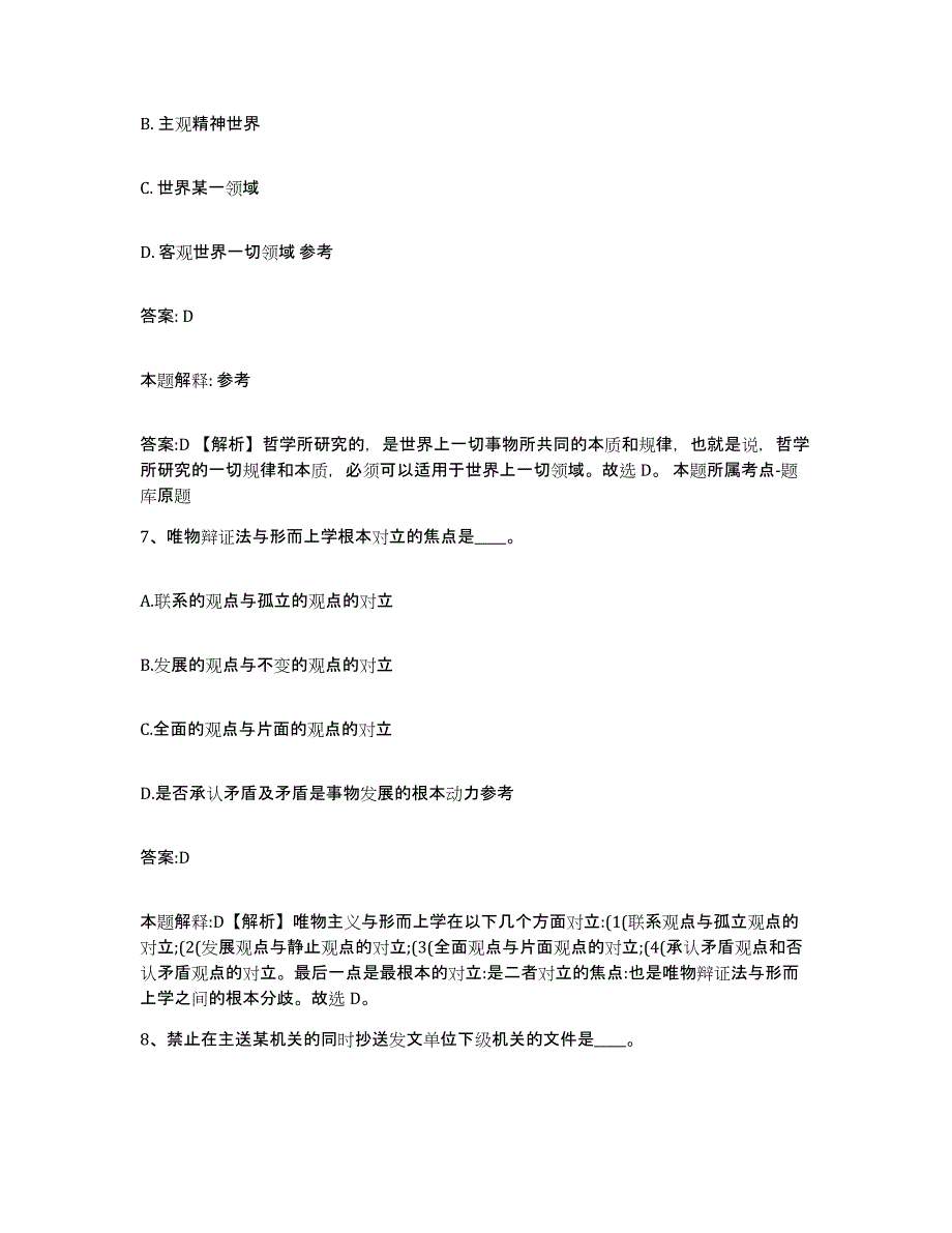 备考2025山东省临沂市郯城县政府雇员招考聘用试题及答案_第4页