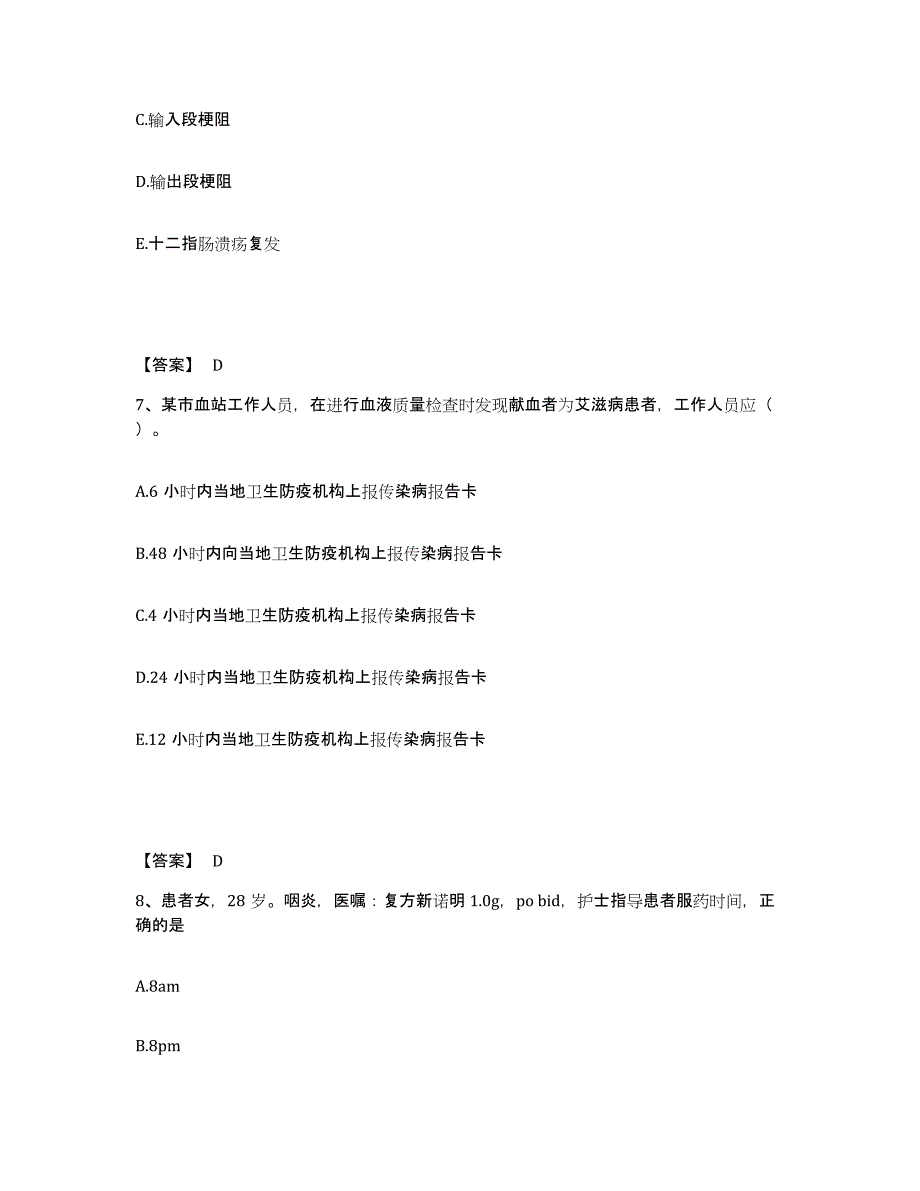 备考2025辽宁省丹东市肿瘤放疗专科医院执业护士资格考试模拟预测参考题库及答案_第4页