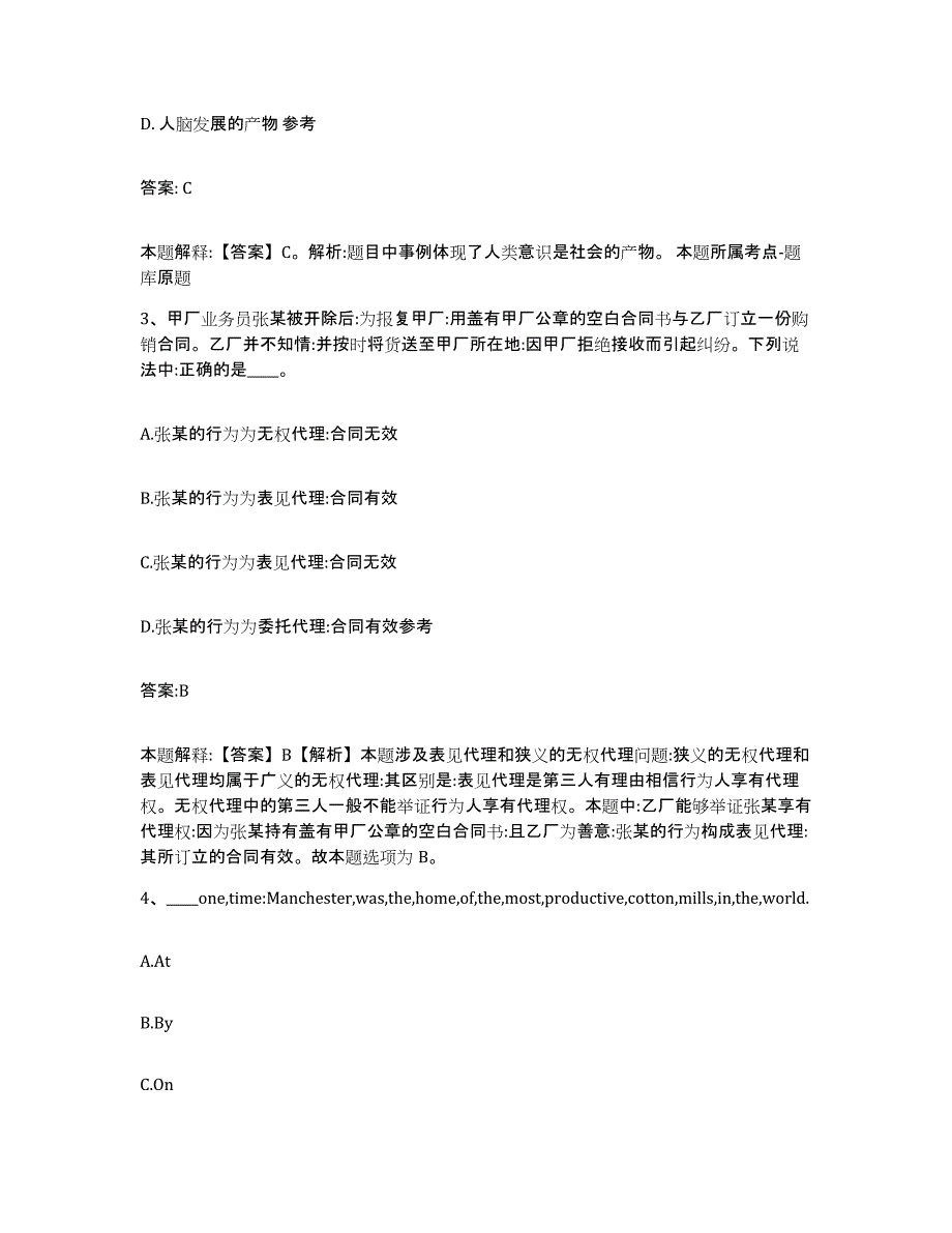 备考2025浙江省嘉兴市秀城区政府雇员招考聘用高分通关题库A4可打印版_第2页