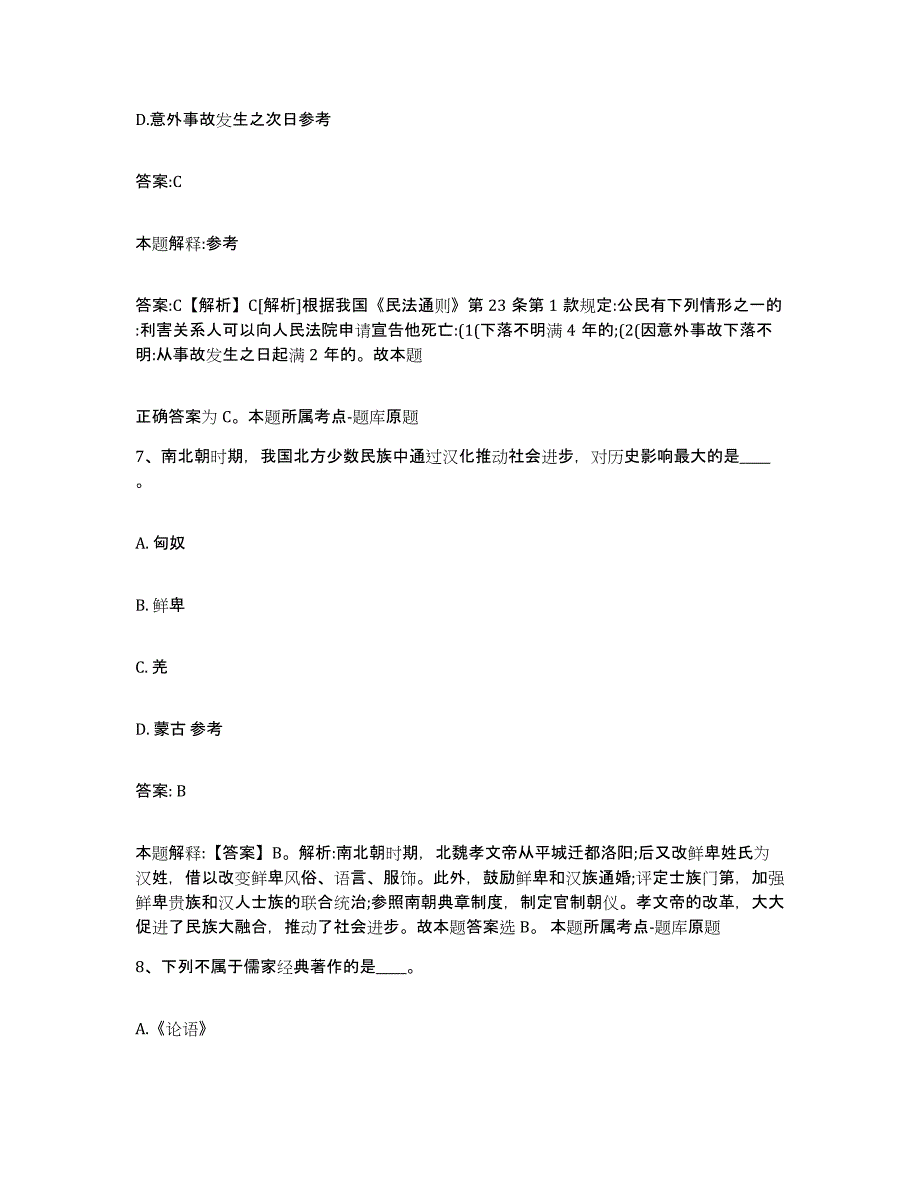 备考2025浙江省嘉兴市秀城区政府雇员招考聘用高分通关题库A4可打印版_第4页