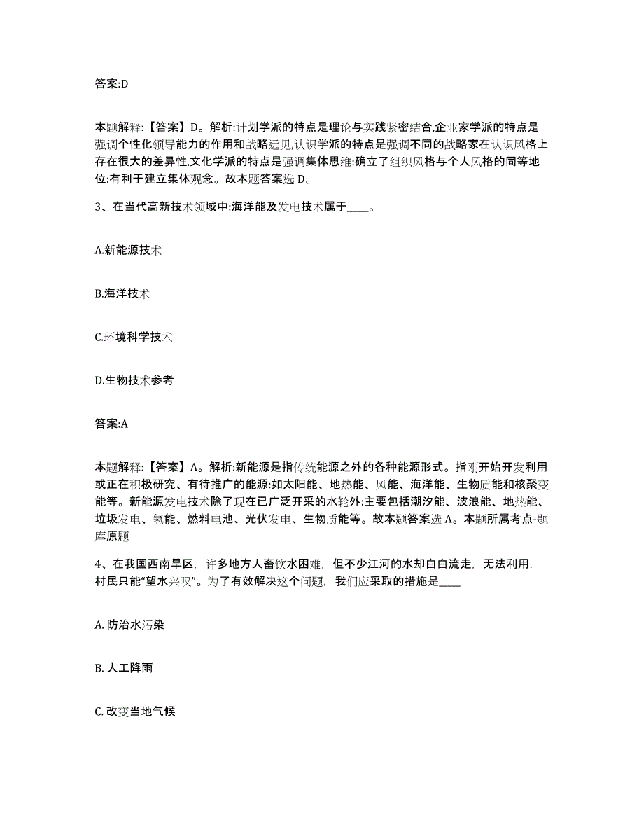 备考2025山东省淄博市张店区政府雇员招考聘用真题练习试卷B卷附答案_第2页