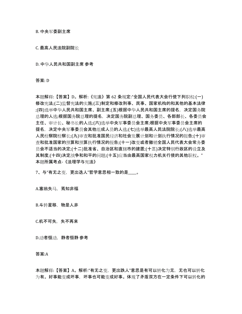 备考2025山东省淄博市张店区政府雇员招考聘用真题练习试卷B卷附答案_第4页