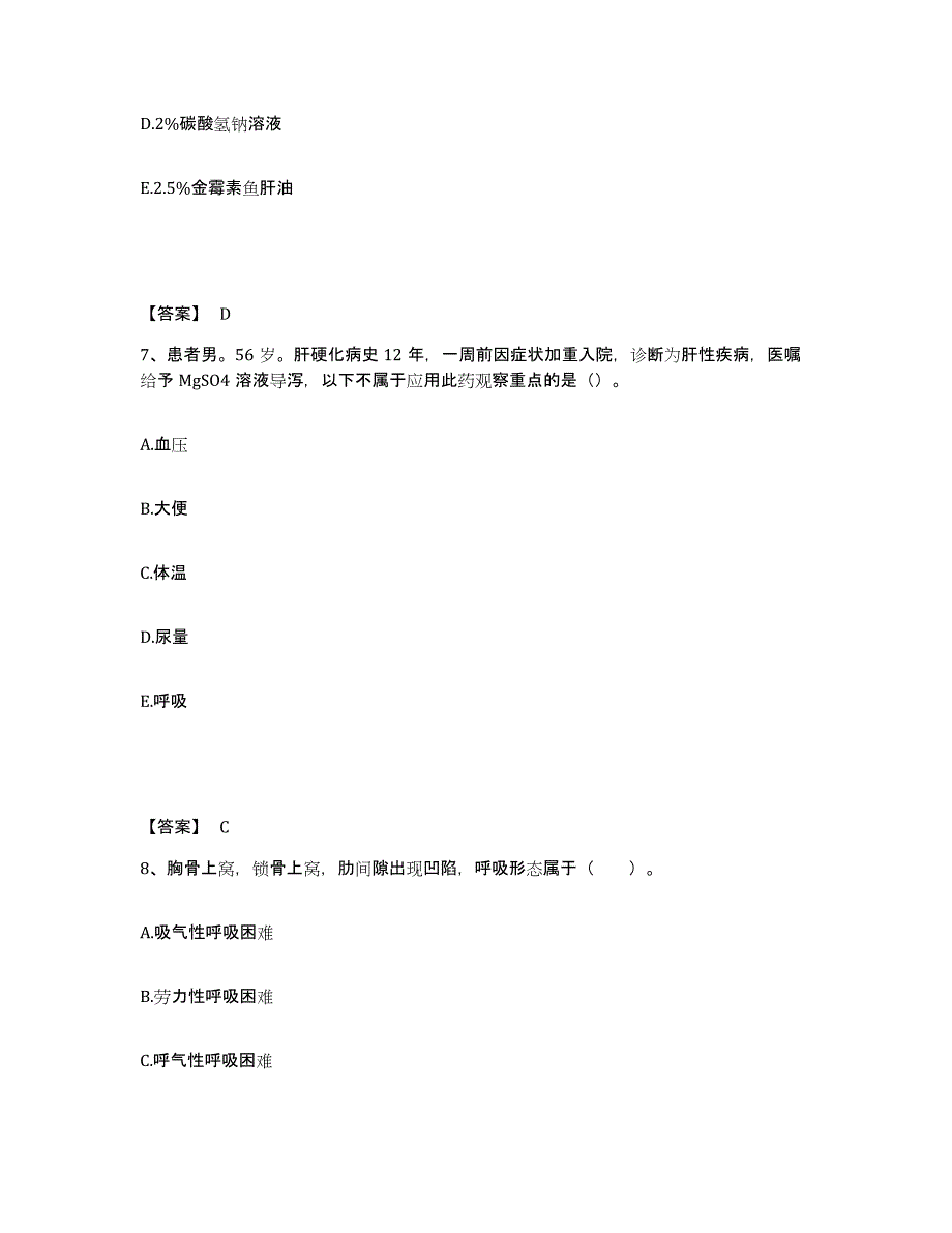 备考2025贵州省印江县民族中医院执业护士资格考试综合练习试卷B卷附答案_第4页