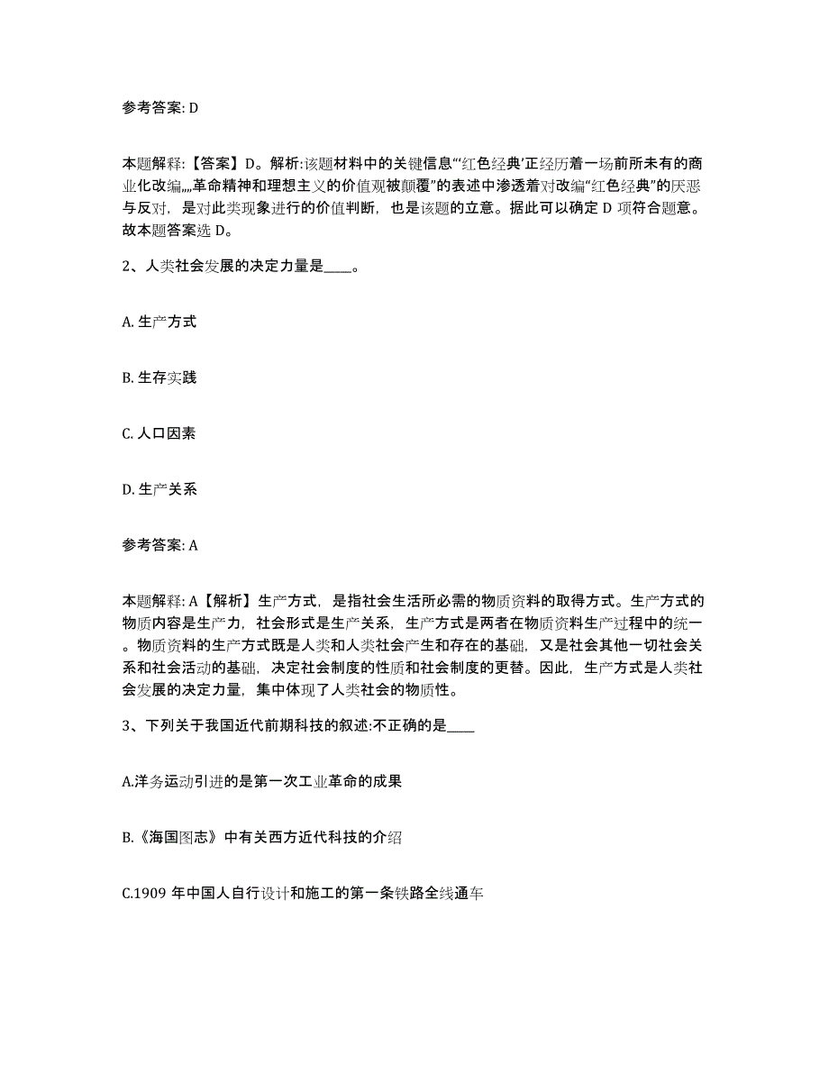 备考2025陕西省西安市阎良区事业单位公开招聘题库综合试卷B卷附答案_第2页