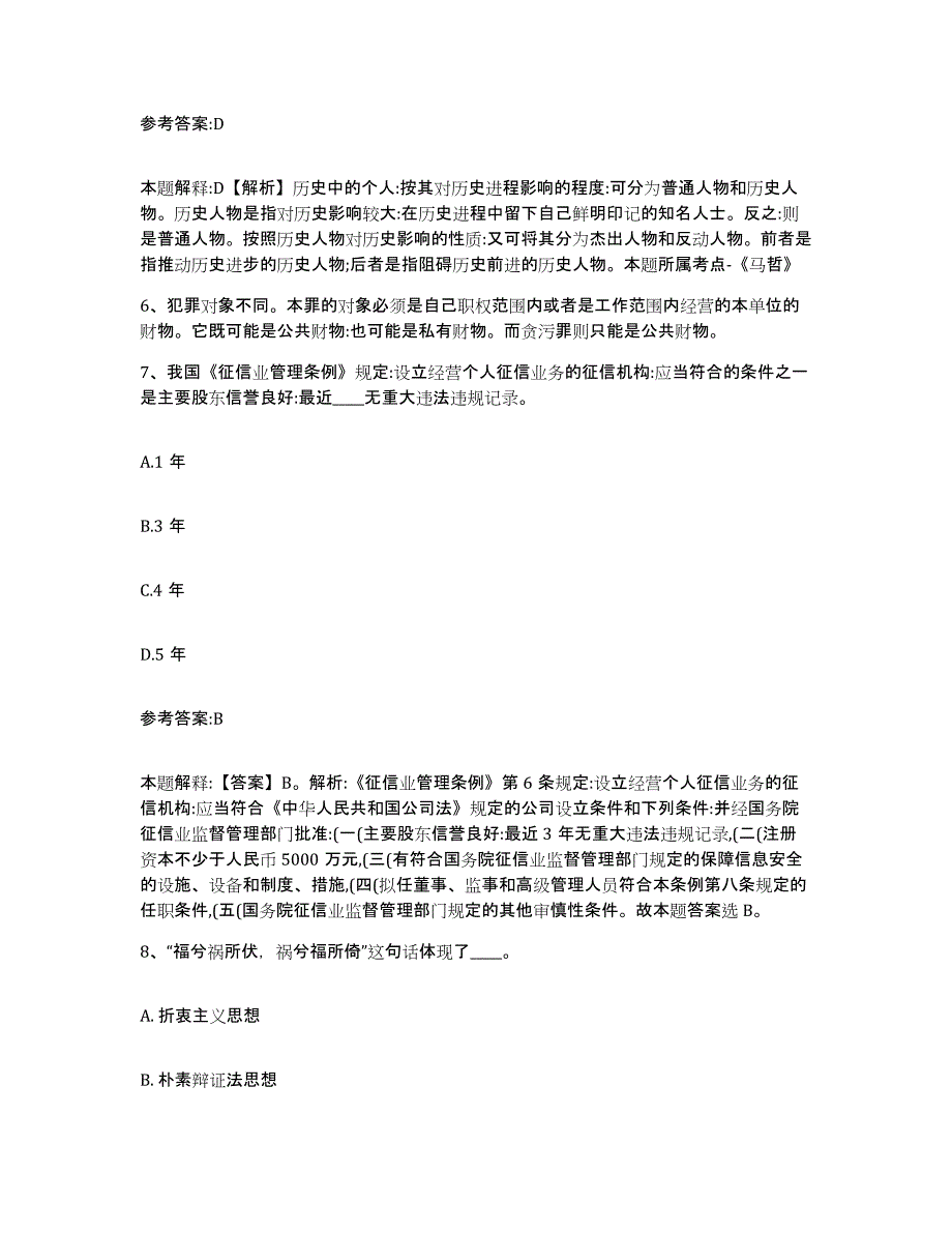 备考2025陕西省西安市阎良区事业单位公开招聘题库综合试卷B卷附答案_第4页