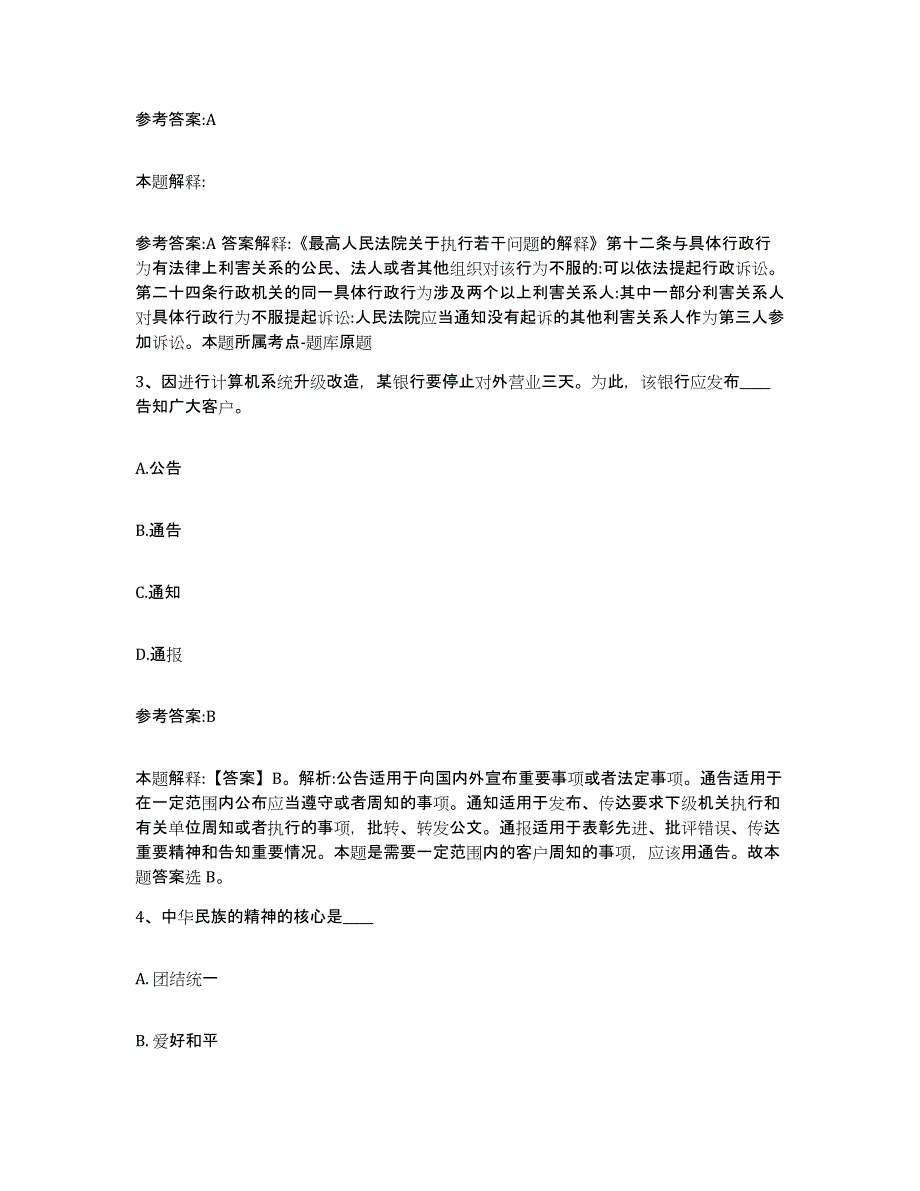 备考2025贵州省安顺市普定县事业单位公开招聘自测提分题库加答案_第2页