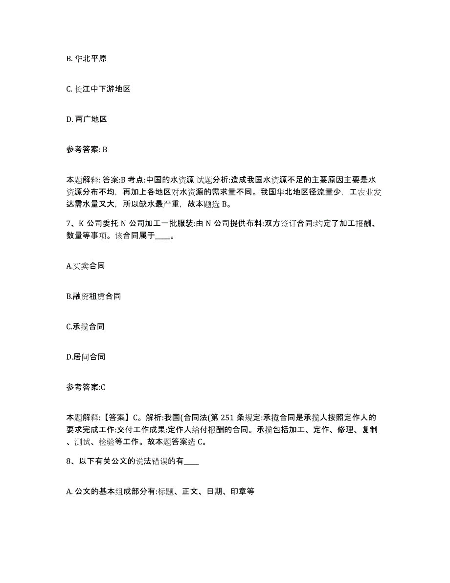 备考2025贵州省安顺市普定县事业单位公开招聘自测提分题库加答案_第4页