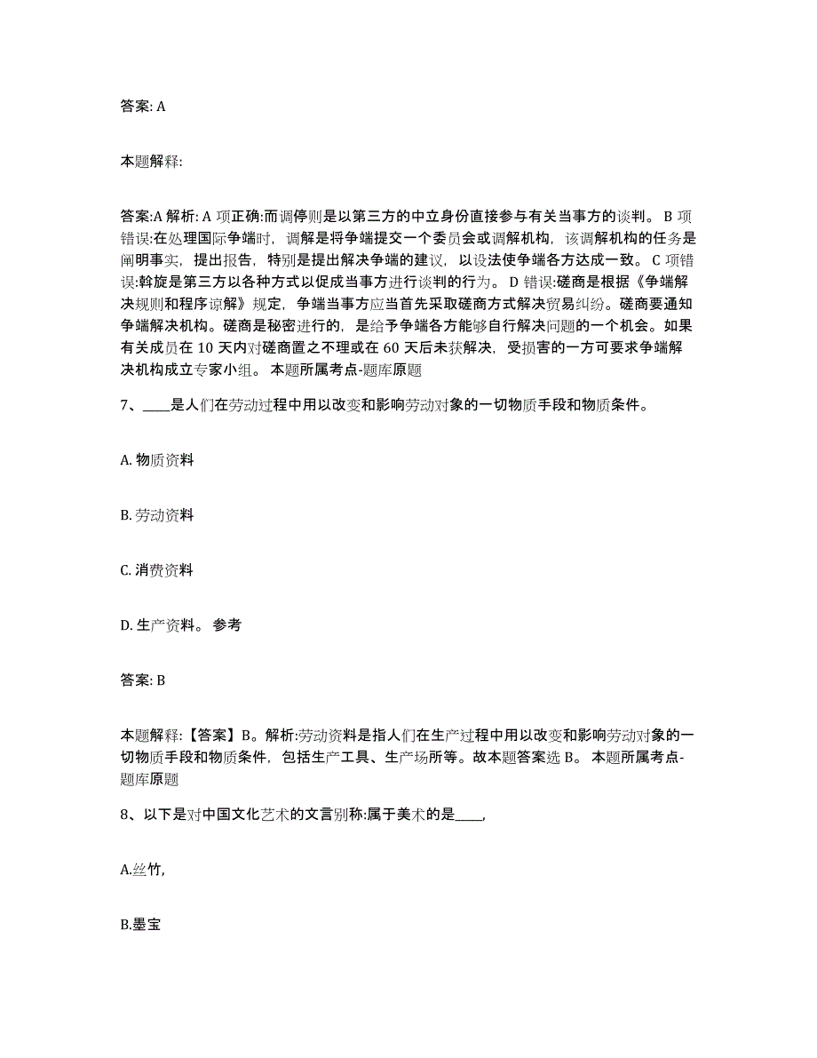 备考2025湖南省益阳市南县政府雇员招考聘用高分题库附答案_第4页