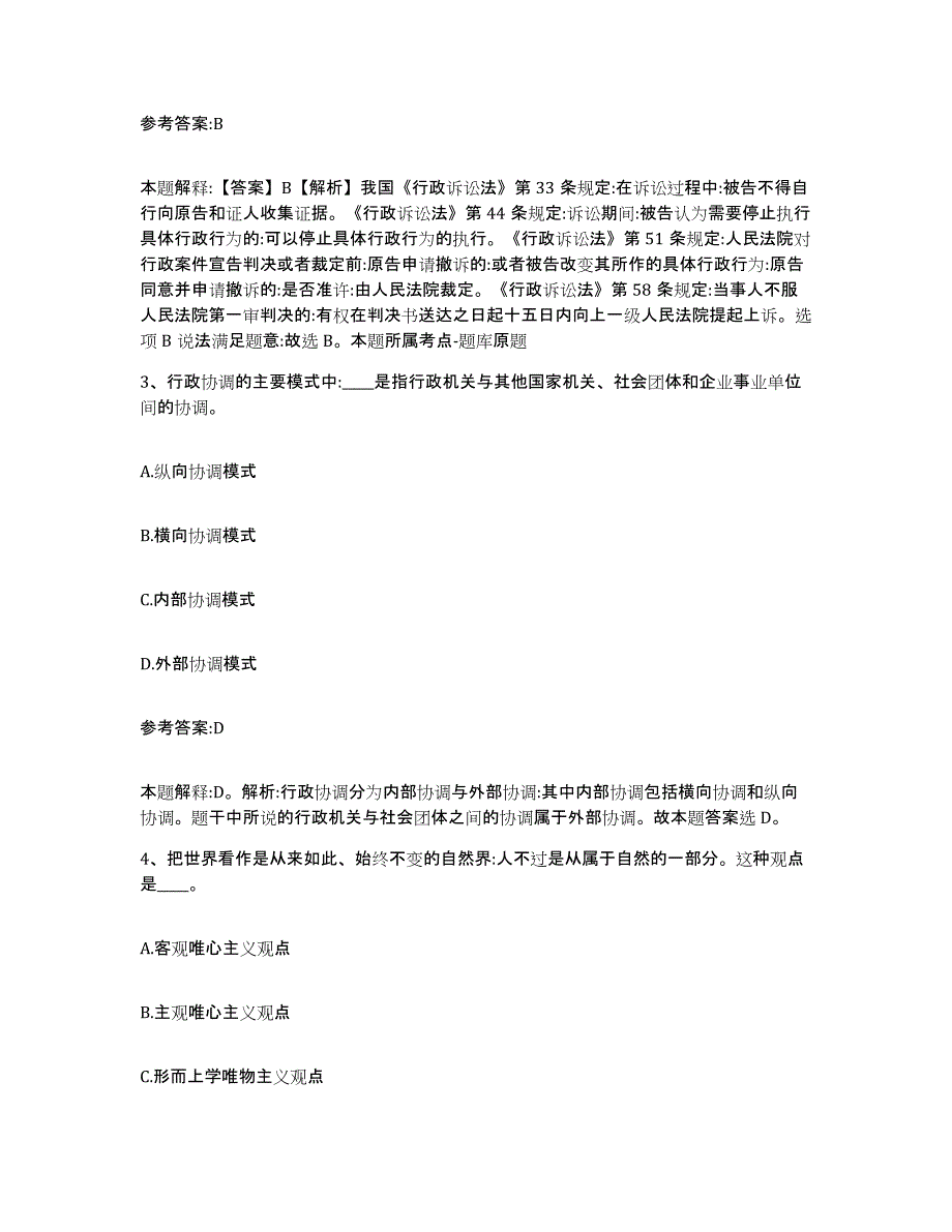 备考2025福建省泉州市石狮市事业单位公开招聘考前自测题及答案_第2页