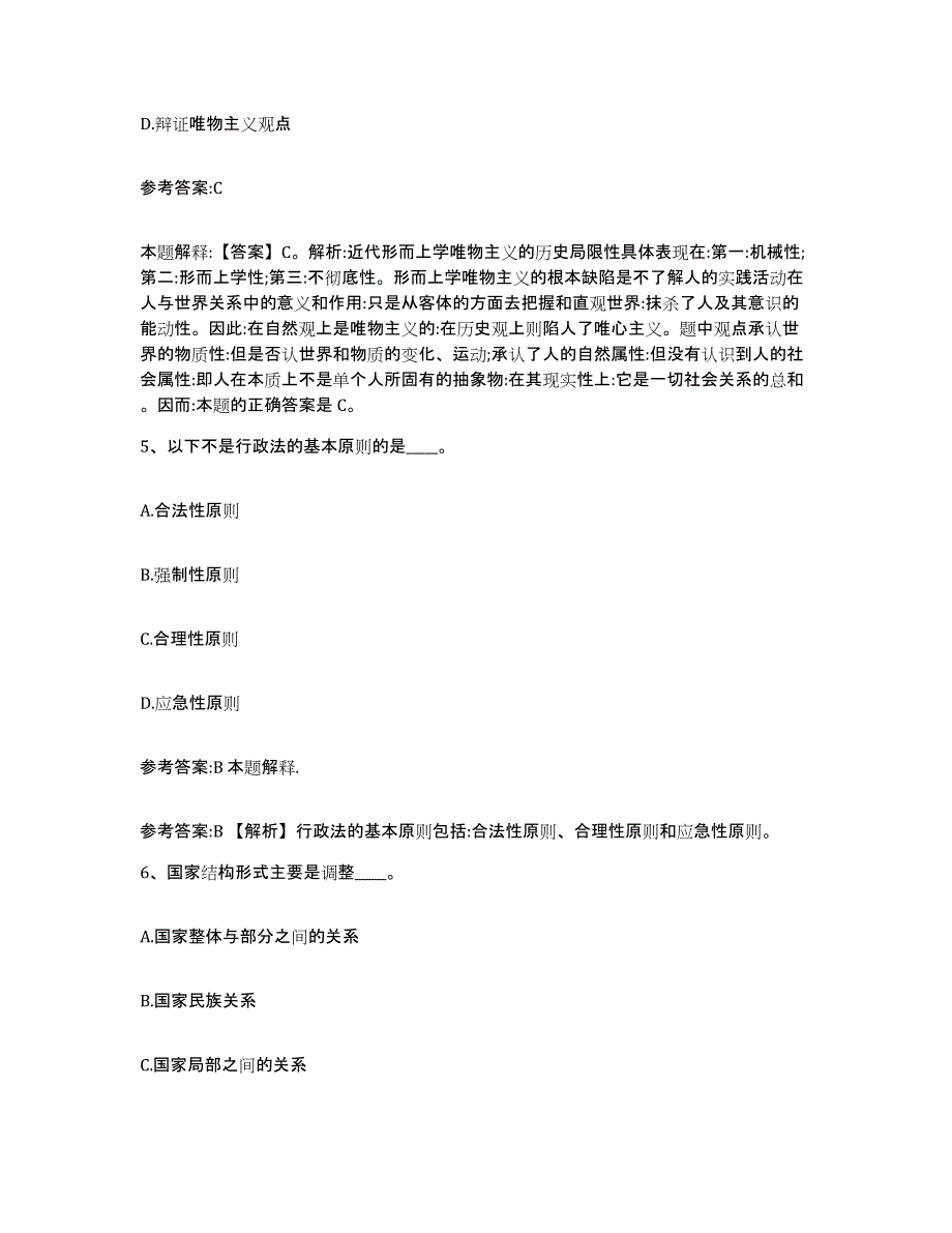 备考2025福建省泉州市石狮市事业单位公开招聘考前自测题及答案_第3页