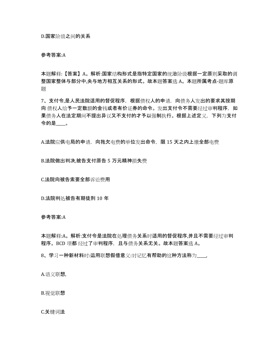 备考2025福建省泉州市石狮市事业单位公开招聘考前自测题及答案_第4页