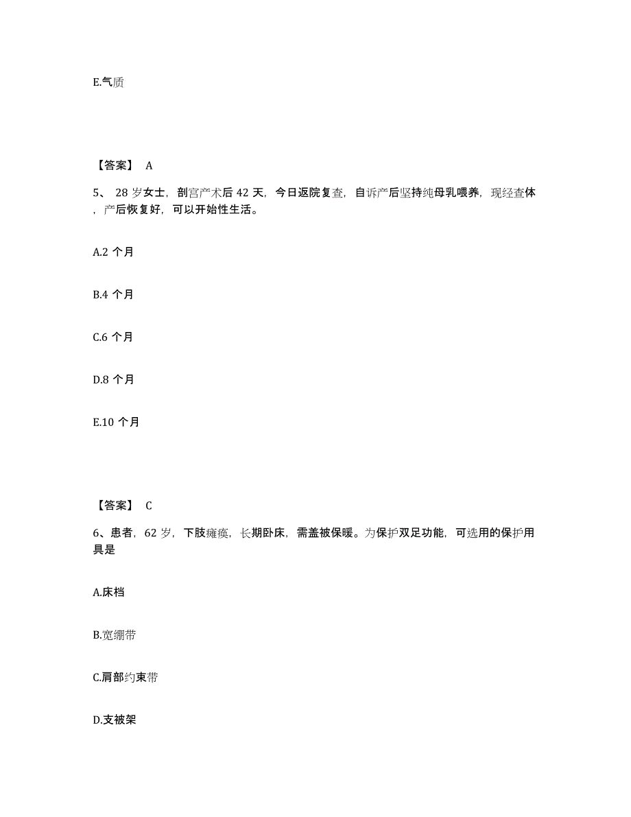 备考2025贵州省遵义市遵义湘江医院执业护士资格考试押题练习试题A卷含答案_第3页