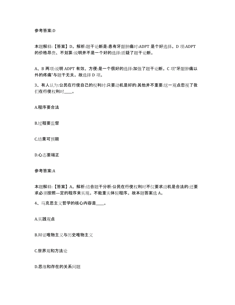 备考2025辽宁省铁岭市西丰县事业单位公开招聘综合检测试卷A卷含答案_第2页