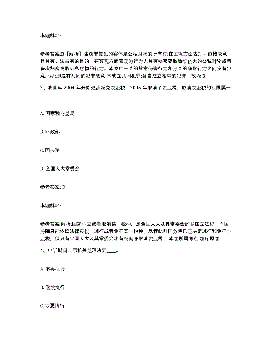 备考2025福建省厦门市同安区事业单位公开招聘提升训练试卷B卷附答案_第2页