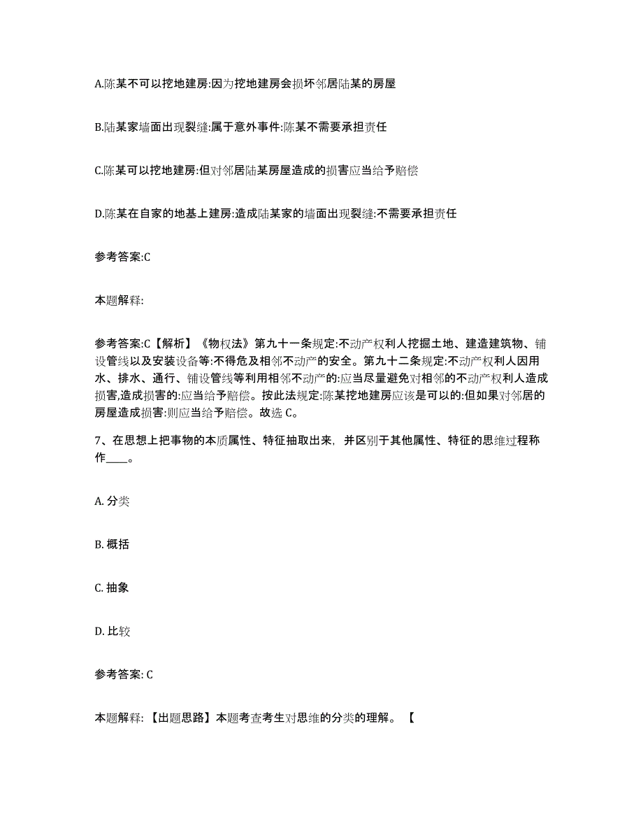 备考2025辽宁省沈阳市沈北新区事业单位公开招聘模拟考试试卷A卷含答案_第4页