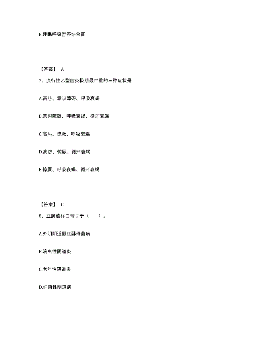 备考2025辽宁省大连市甘井子区南关岭地区医院执业护士资格考试题库检测试卷A卷附答案_第4页