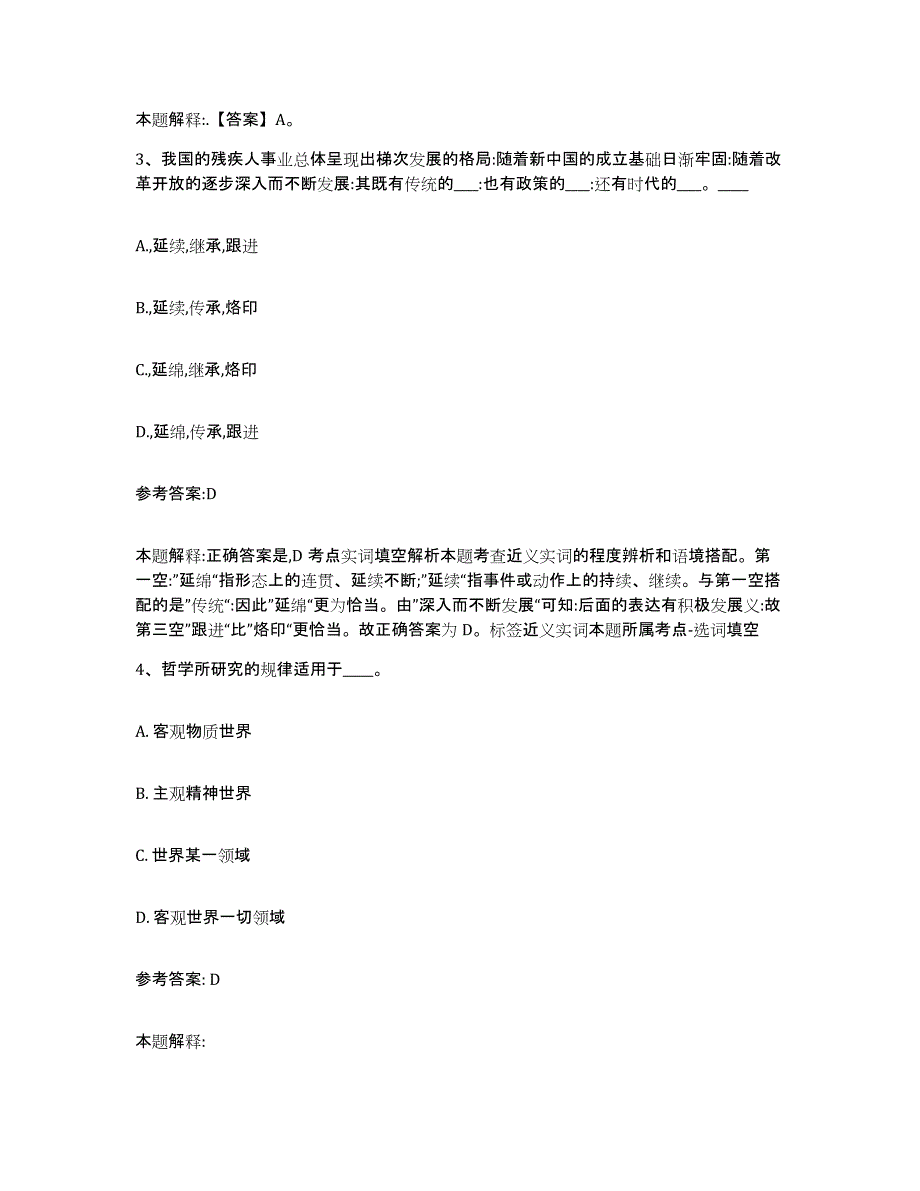 备考2025湖南省常德市津市市事业单位公开招聘能力检测试卷A卷附答案_第2页