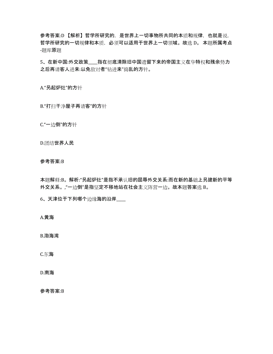 备考2025湖南省常德市津市市事业单位公开招聘能力检测试卷A卷附答案_第3页