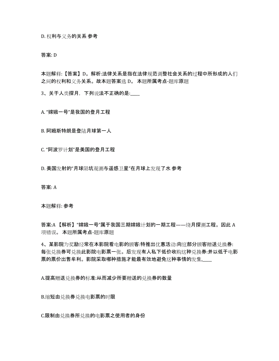 备考2025山西省忻州市保德县政府雇员招考聘用全真模拟考试试卷B卷含答案_第2页