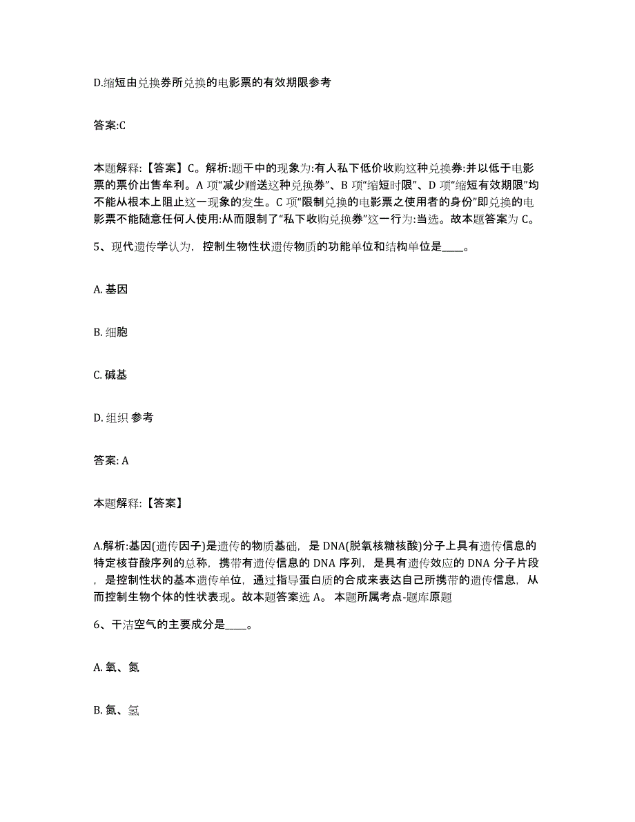 备考2025山西省忻州市保德县政府雇员招考聘用全真模拟考试试卷B卷含答案_第3页