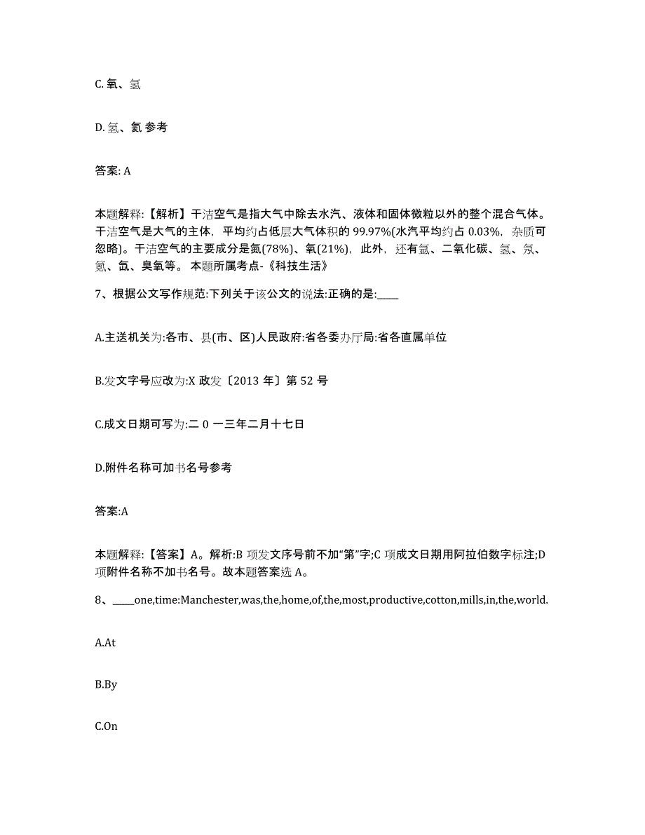 备考2025山西省忻州市保德县政府雇员招考聘用全真模拟考试试卷B卷含答案_第4页