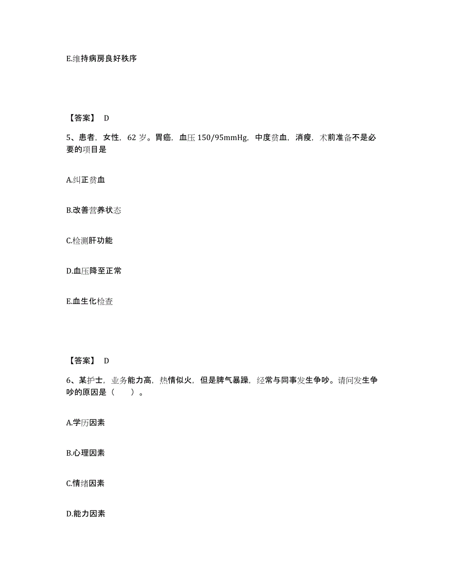 备考2025福建省闽侯县医院执业护士资格考试押题练习试卷B卷附答案_第3页