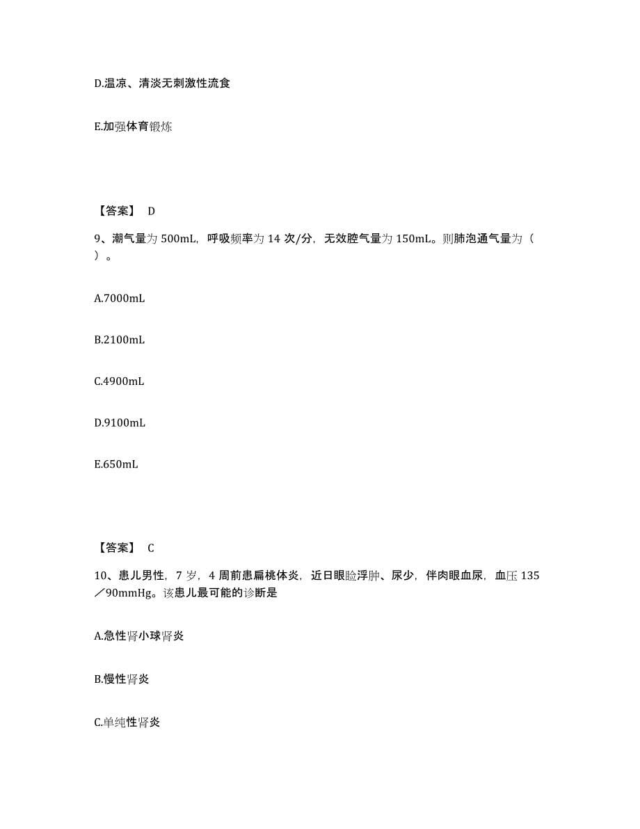 备考2025福建省闽侯县医院执业护士资格考试押题练习试卷B卷附答案_第5页