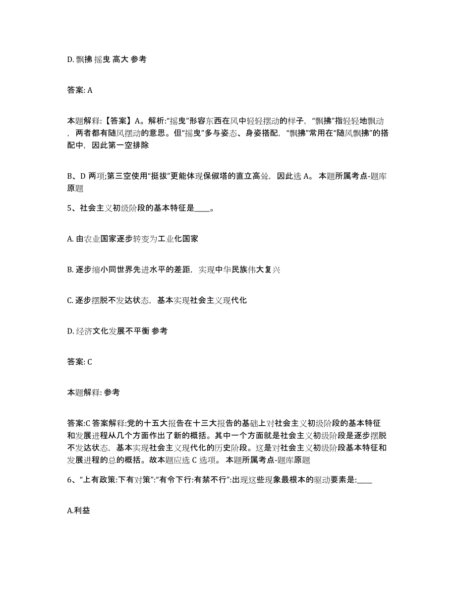 备考2025四川省阿坝藏族羌族自治州马尔康县政府雇员招考聘用考试题库_第3页