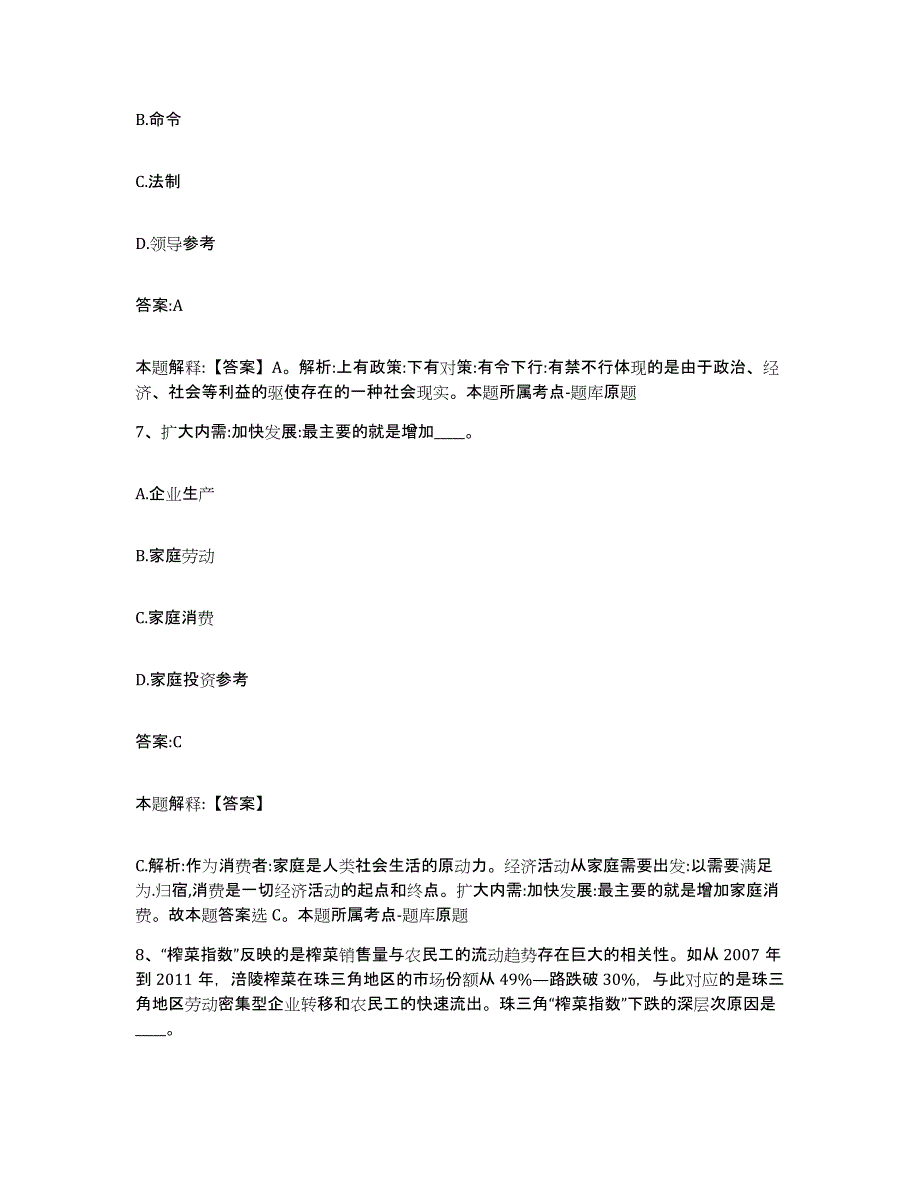 备考2025四川省阿坝藏族羌族自治州马尔康县政府雇员招考聘用考试题库_第4页