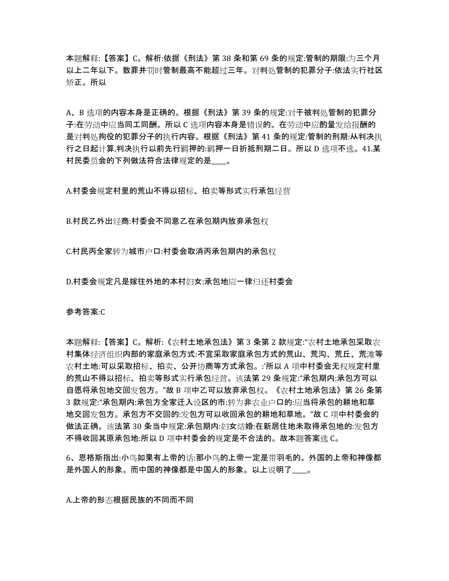 备考2025贵州省黔东南苗族侗族自治州麻江县事业单位公开招聘考前冲刺模拟试卷A卷含答案_第4页