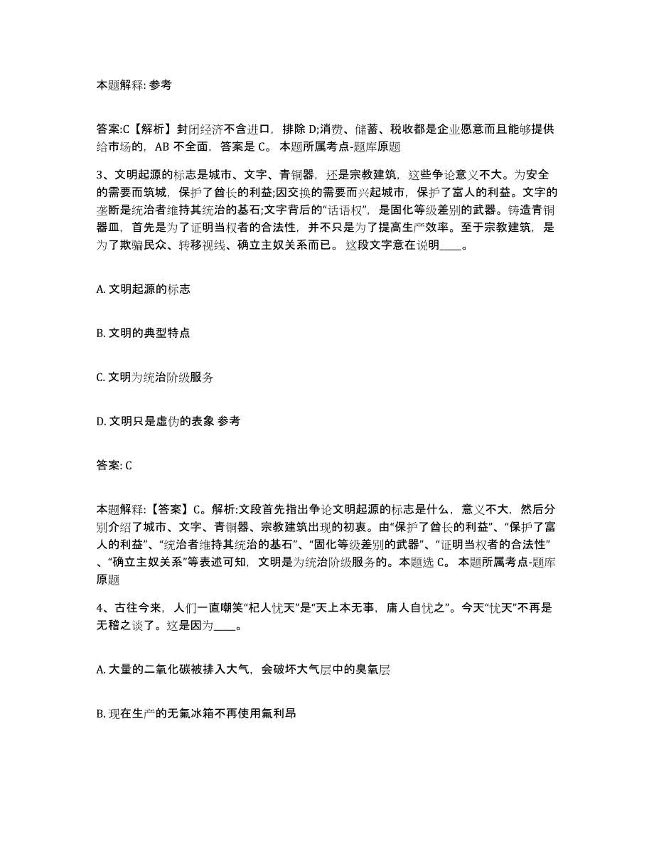 备考2025浙江省嘉兴市嘉善县政府雇员招考聘用能力检测试卷A卷附答案_第2页