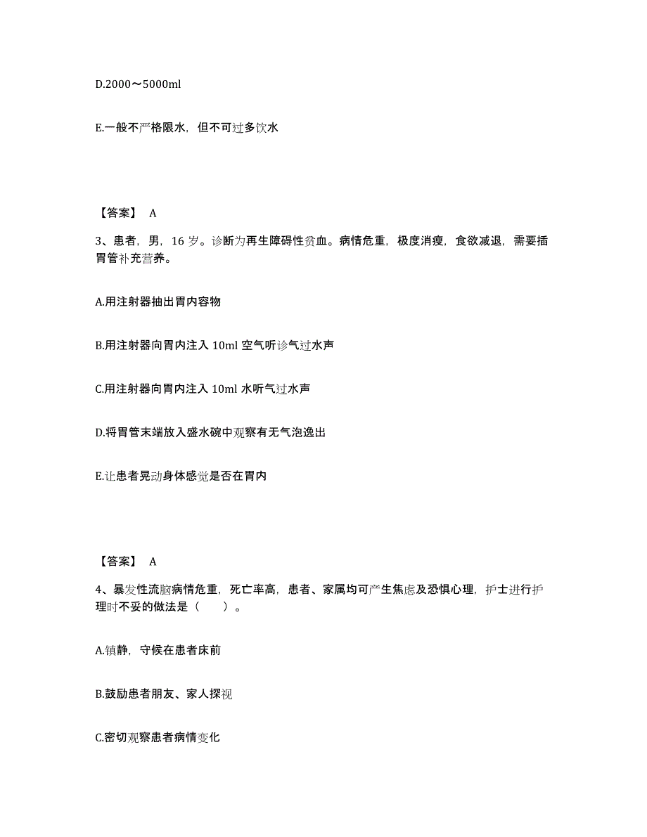 备考2025贵州省开阳县中西医结合医院执业护士资格考试强化训练试卷B卷附答案_第2页