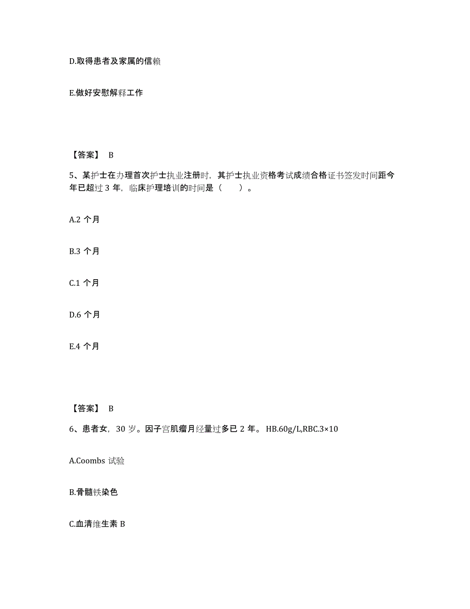 备考2025贵州省开阳县中西医结合医院执业护士资格考试强化训练试卷B卷附答案_第3页