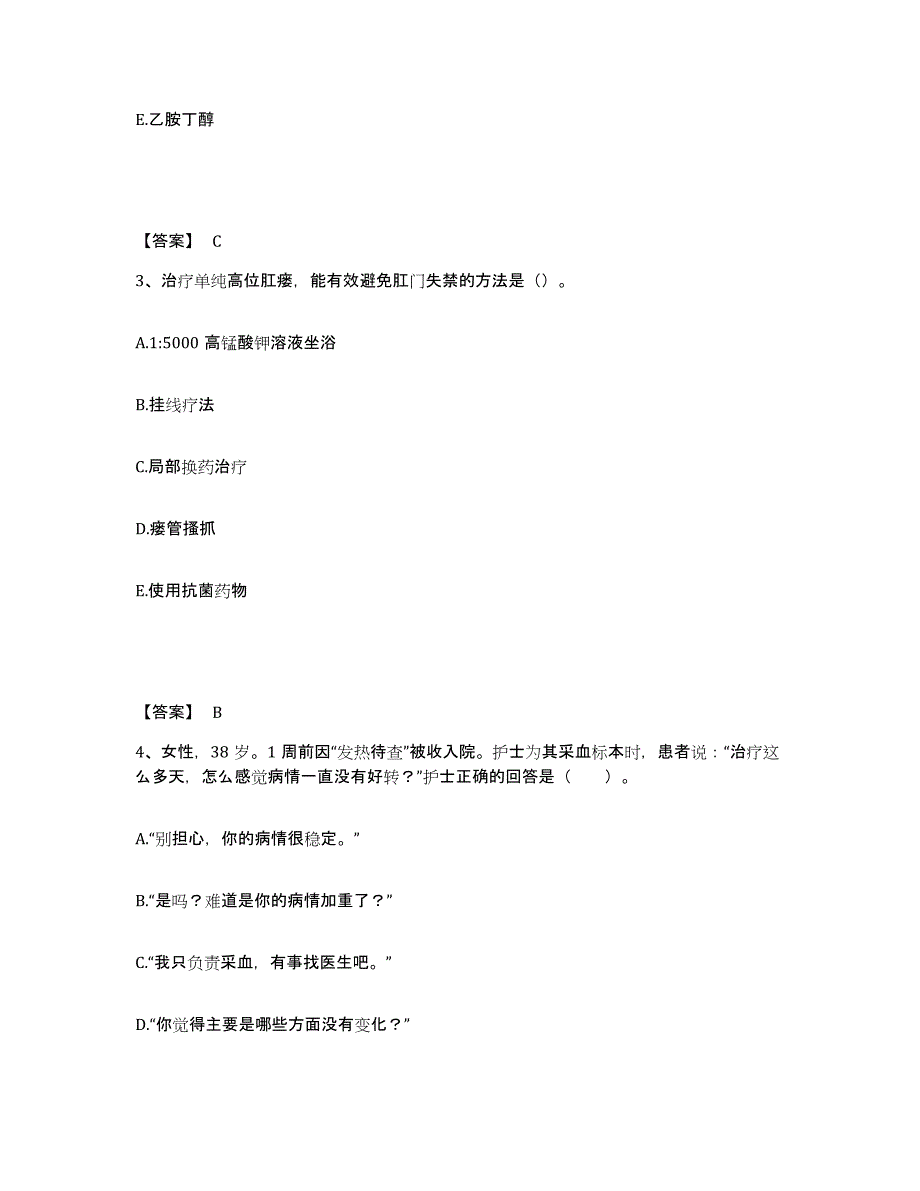 备考2025福建省莆田市莆田口腔专科医院执业护士资格考试考前冲刺试卷B卷含答案_第2页