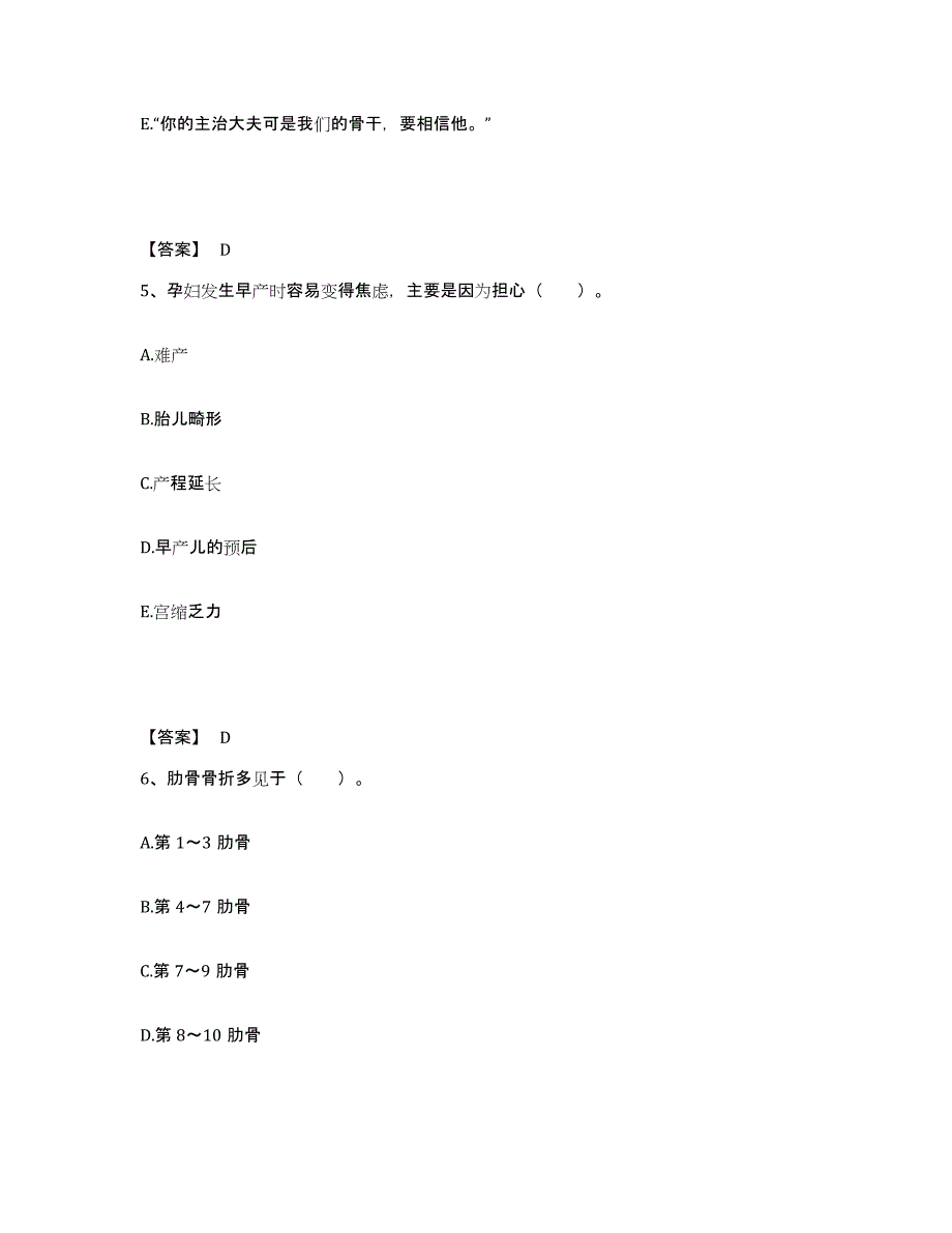 备考2025福建省莆田市莆田口腔专科医院执业护士资格考试考前冲刺试卷B卷含答案_第3页