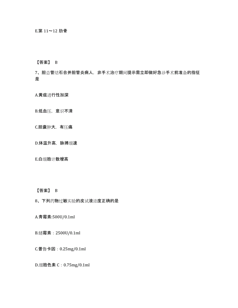 备考2025福建省莆田市莆田口腔专科医院执业护士资格考试考前冲刺试卷B卷含答案_第4页