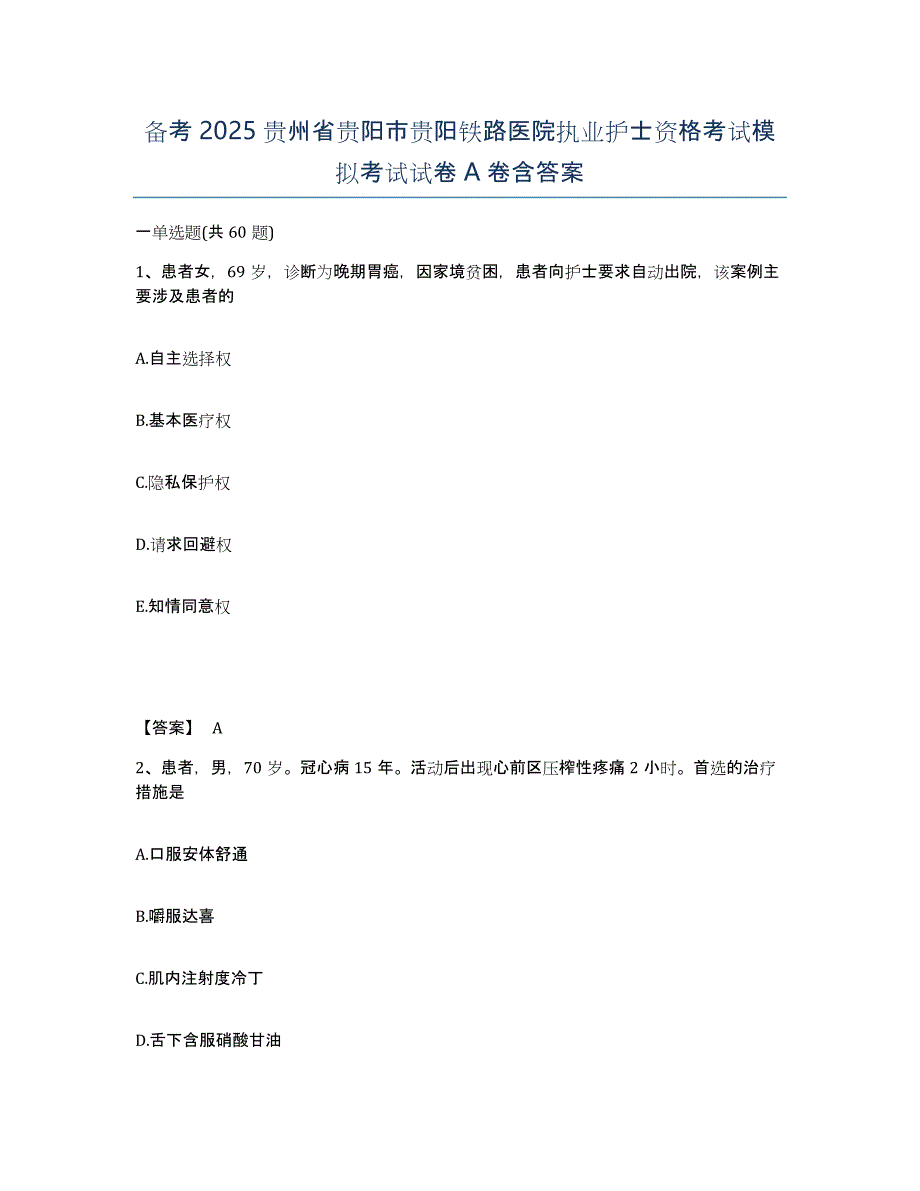 备考2025贵州省贵阳市贵阳铁路医院执业护士资格考试模拟考试试卷A卷含答案_第1页