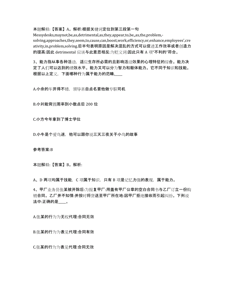 备考2025福建省南平市武夷山市事业单位公开招聘提升训练试卷A卷附答案_第2页