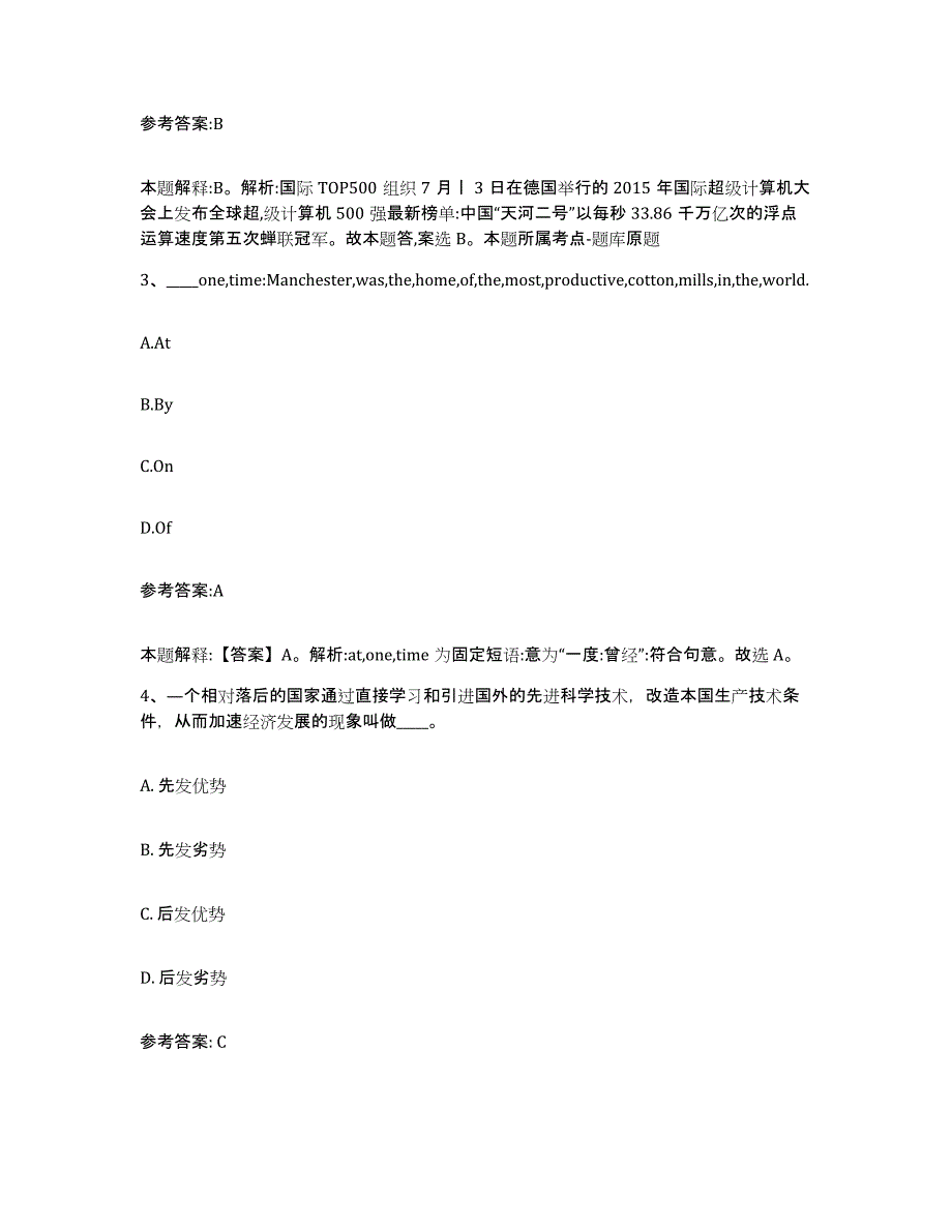 备考2025湖南省益阳市资阳区事业单位公开招聘题库附答案（典型题）_第2页