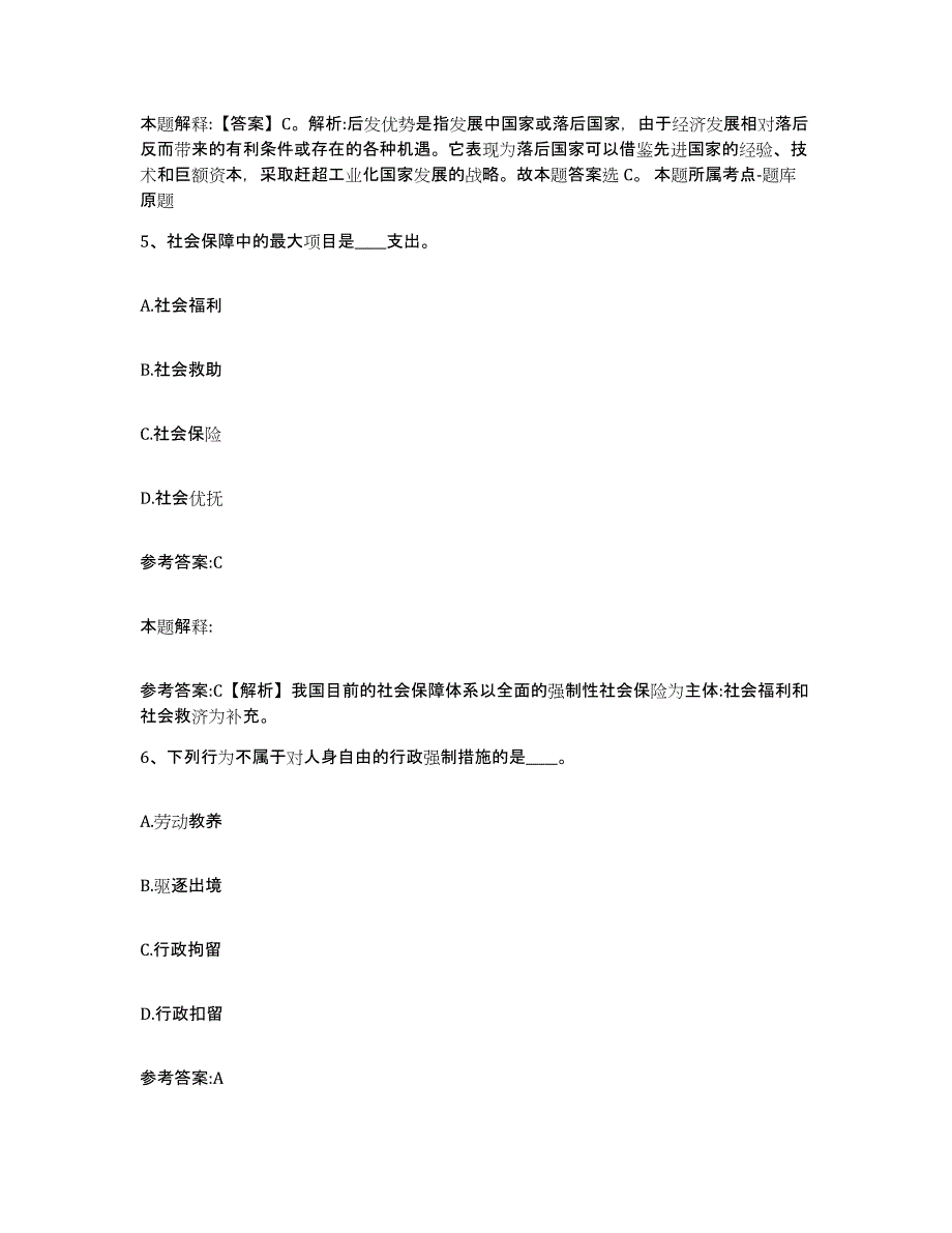 备考2025湖南省益阳市资阳区事业单位公开招聘题库附答案（典型题）_第3页