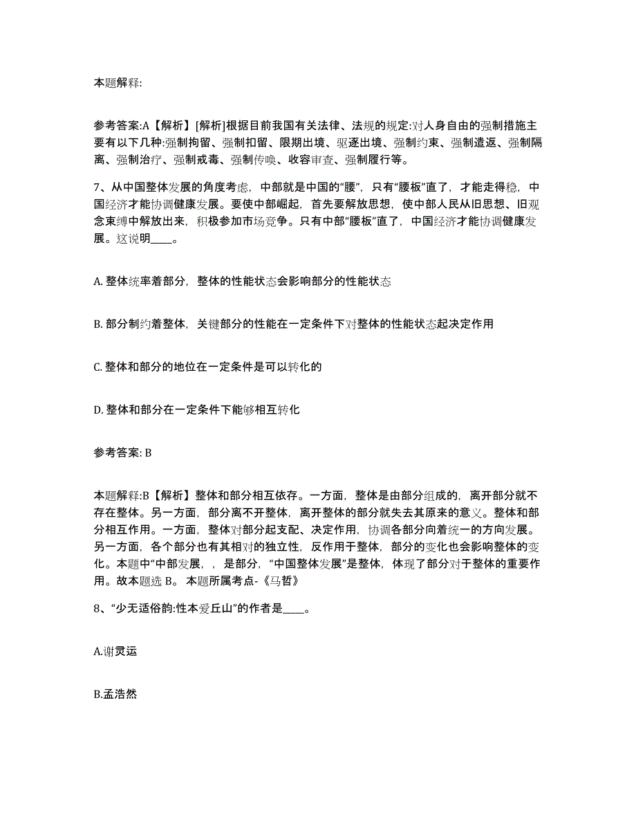 备考2025湖南省益阳市资阳区事业单位公开招聘题库附答案（典型题）_第4页