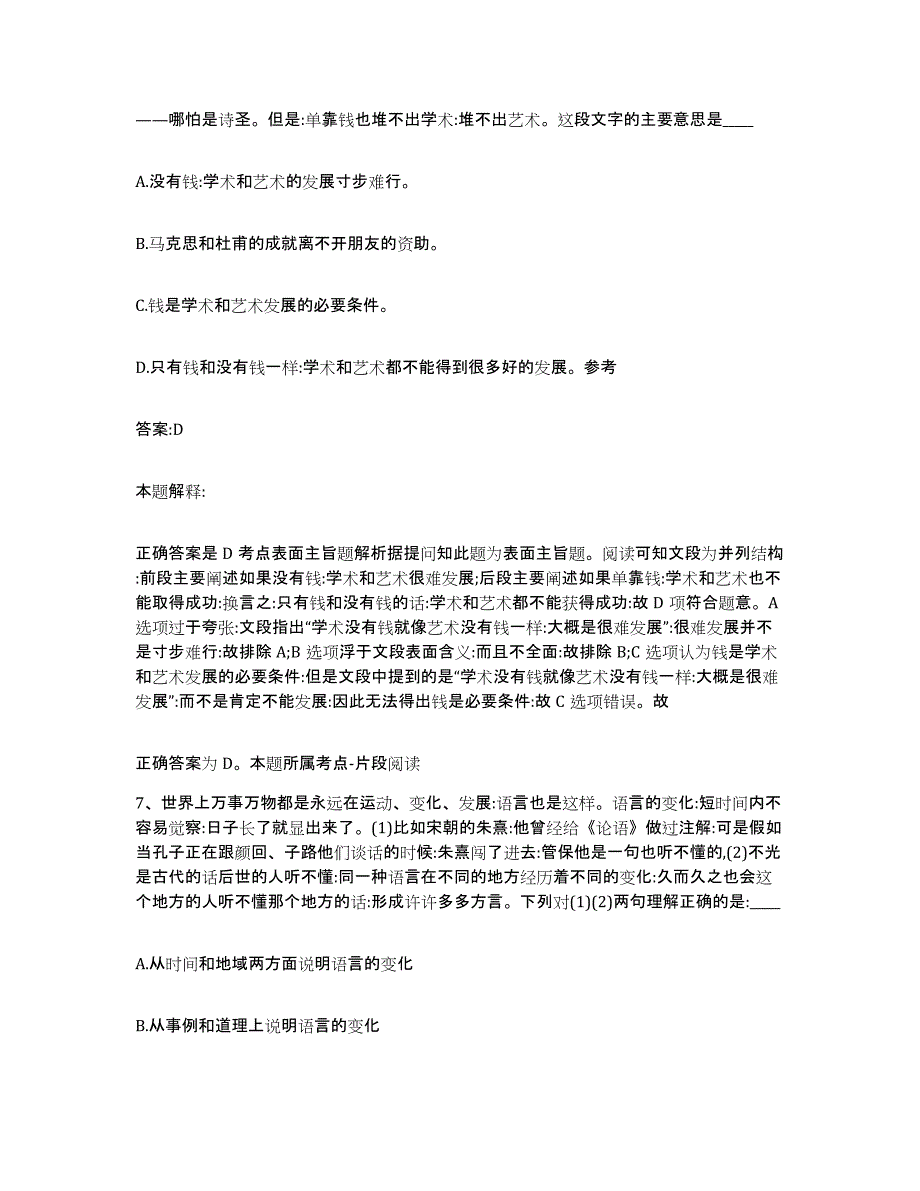 备考2025广东省清远市连山壮族瑶族自治县政府雇员招考聘用能力测试试卷B卷附答案_第4页