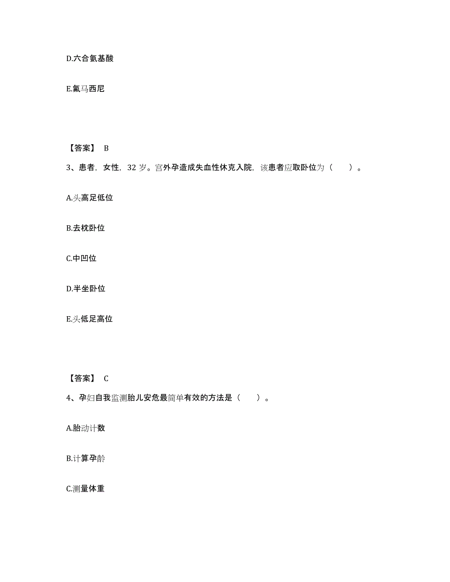 备考2025辽宁省大连市大连甘井子冠心病专科执业护士资格考试自我检测试卷A卷附答案_第2页